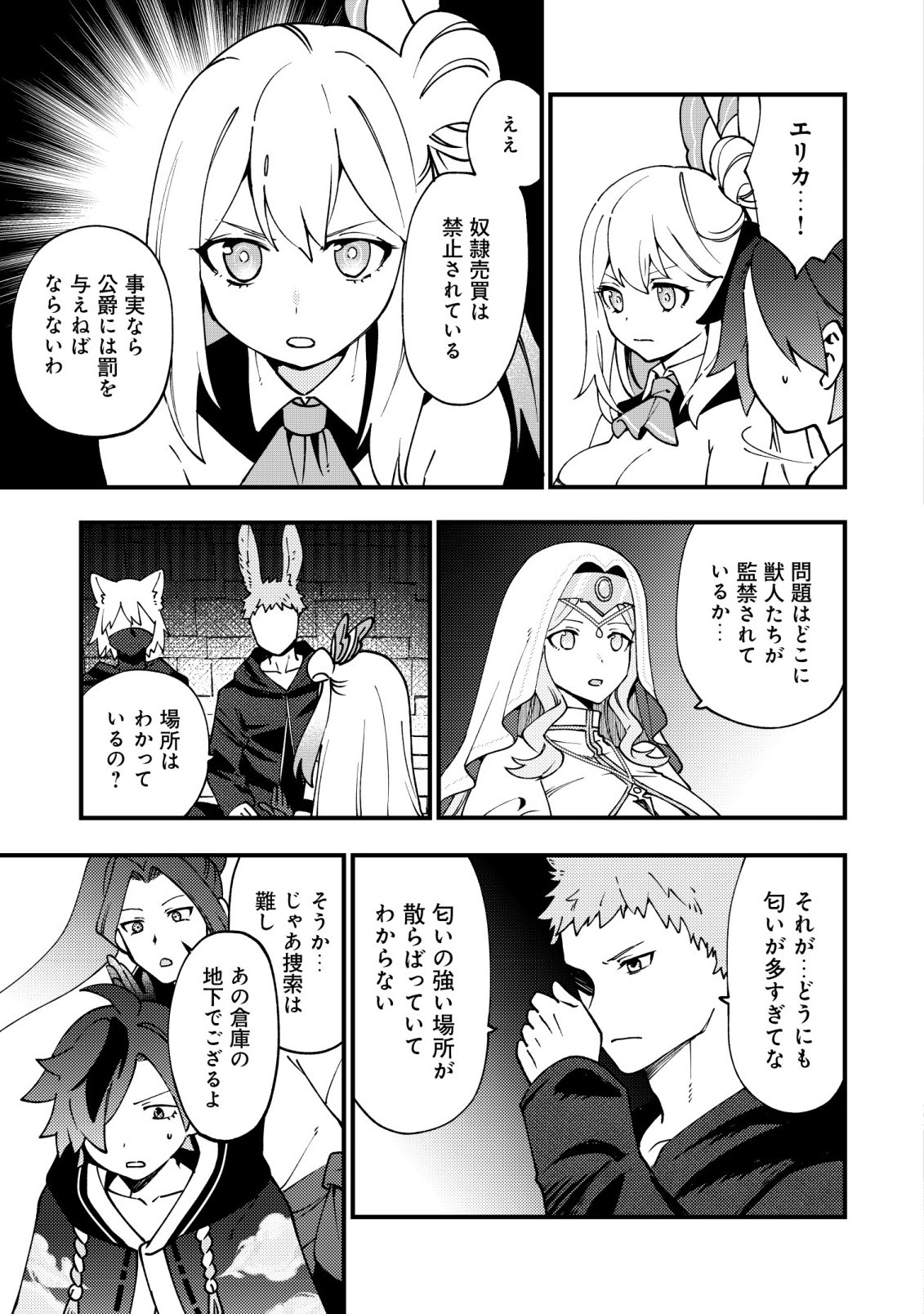 TSUUHAN DE KATTA YOUTOU GA GACHI DATTA ~TAMESHIGIRI SHITARA KUUKAN GA SAKETE ISEKAI NI TOBA SARETA AGEKU, DENSETSU NO YUUSHA DA TO KANCHIGAI SARETE KOMATTEIMASU~ Chapter 8 page 20 - nihonkuni.com