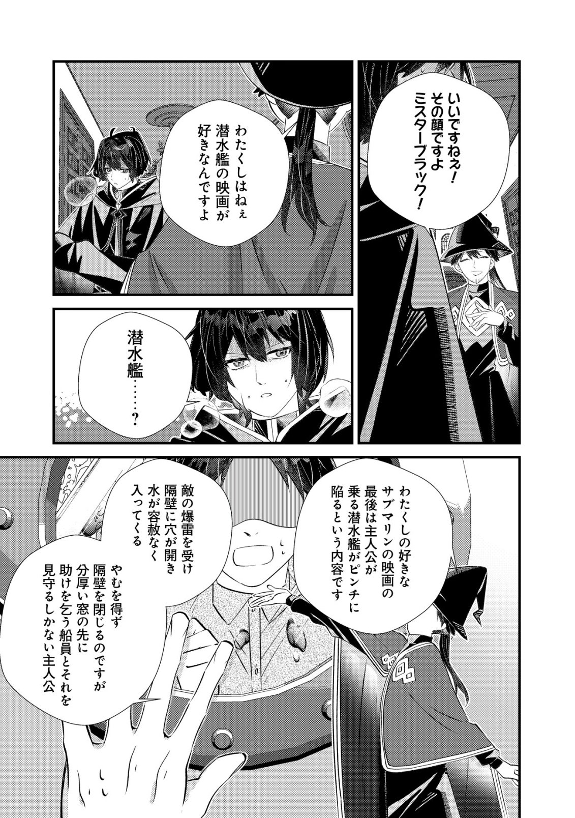 HAZURE SUKIRU "OMOIDASU" DE KIOKU WO TORIMODOSHITA DAIKENJA ~GENDAI CHISHIKI TO SAIKYOU MAHOU NO YUUGOU DE, ISEKAI WO MUSOU SURU~ Chapter 9 page 20 - nihonkuni.com