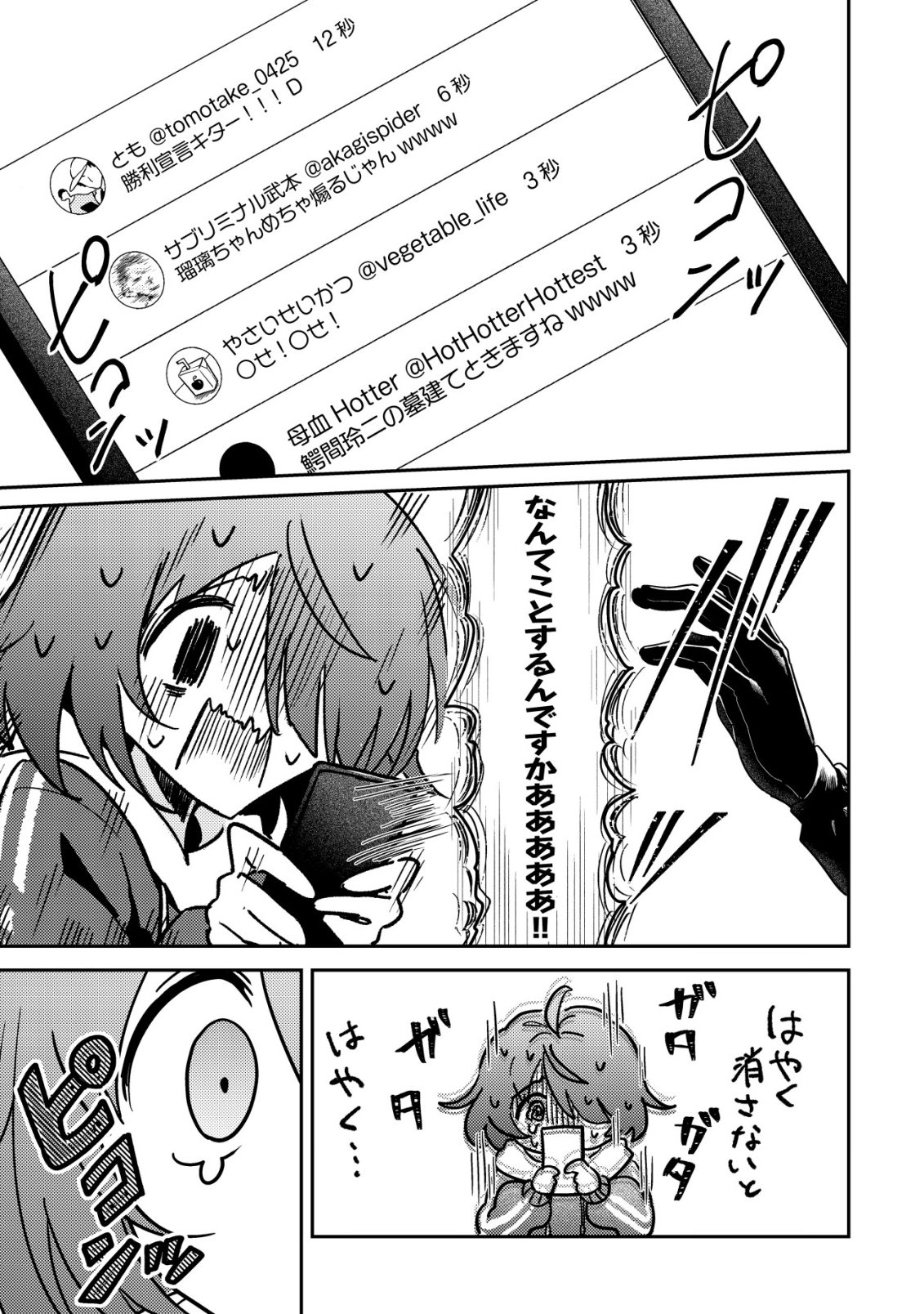 (HIHOU) COMYU ROKU ZERO OTAKU SHOUJO, DRAGON WO WANPAN DE SHIZUMETE YUUMEI HAISHINSHA WO TASUKETARA FUHONI BAZU GA TOMARANAI Chapter 10 page 20 - nihonkuni.com