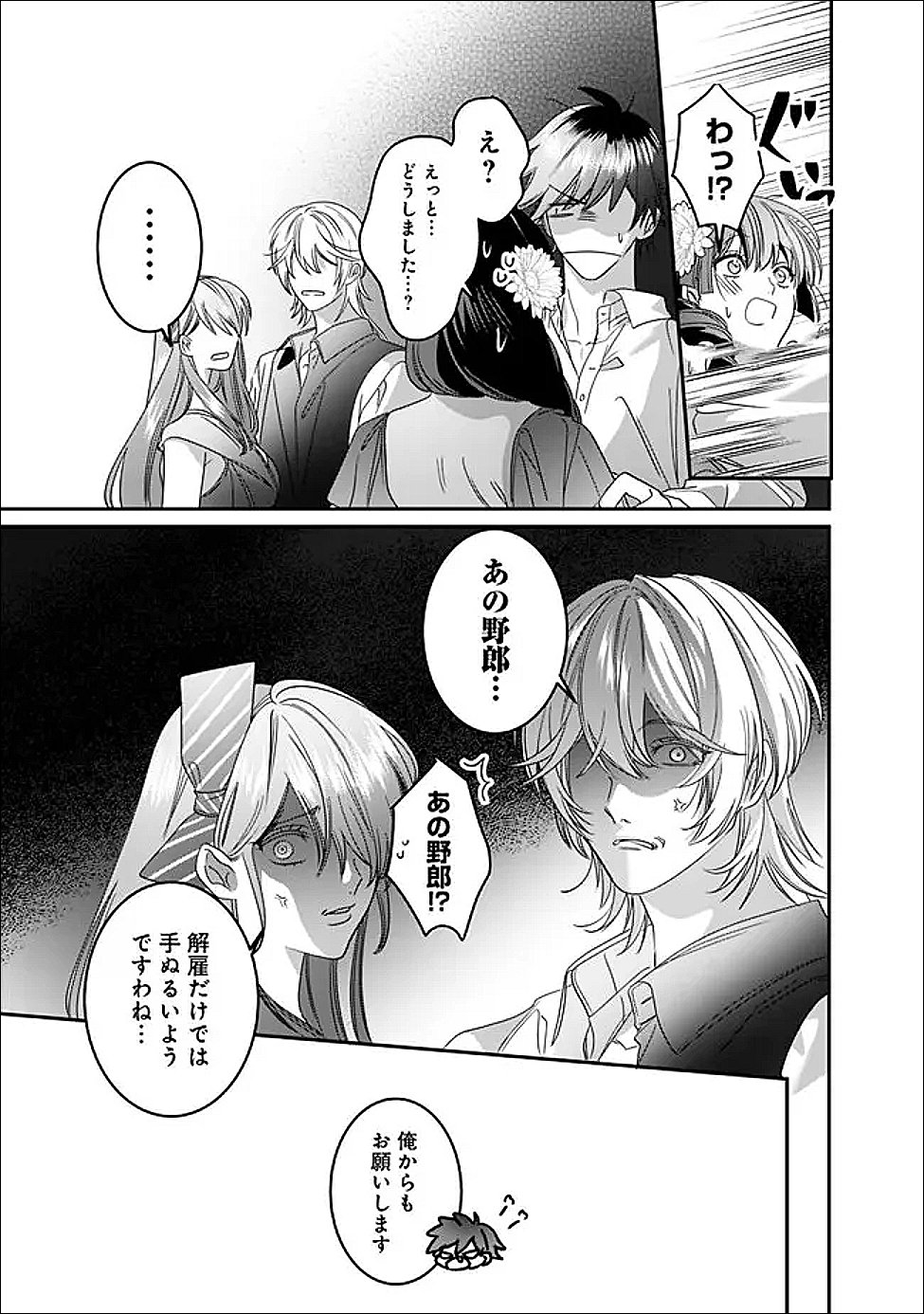 MI PLAY NO OTOME GAME NI TENSEI SHITA HEIBON REIJOU WA SEINARU SHISHUU NO ITO WO SASU Chapter 21 page 21 - nihonkuni.com