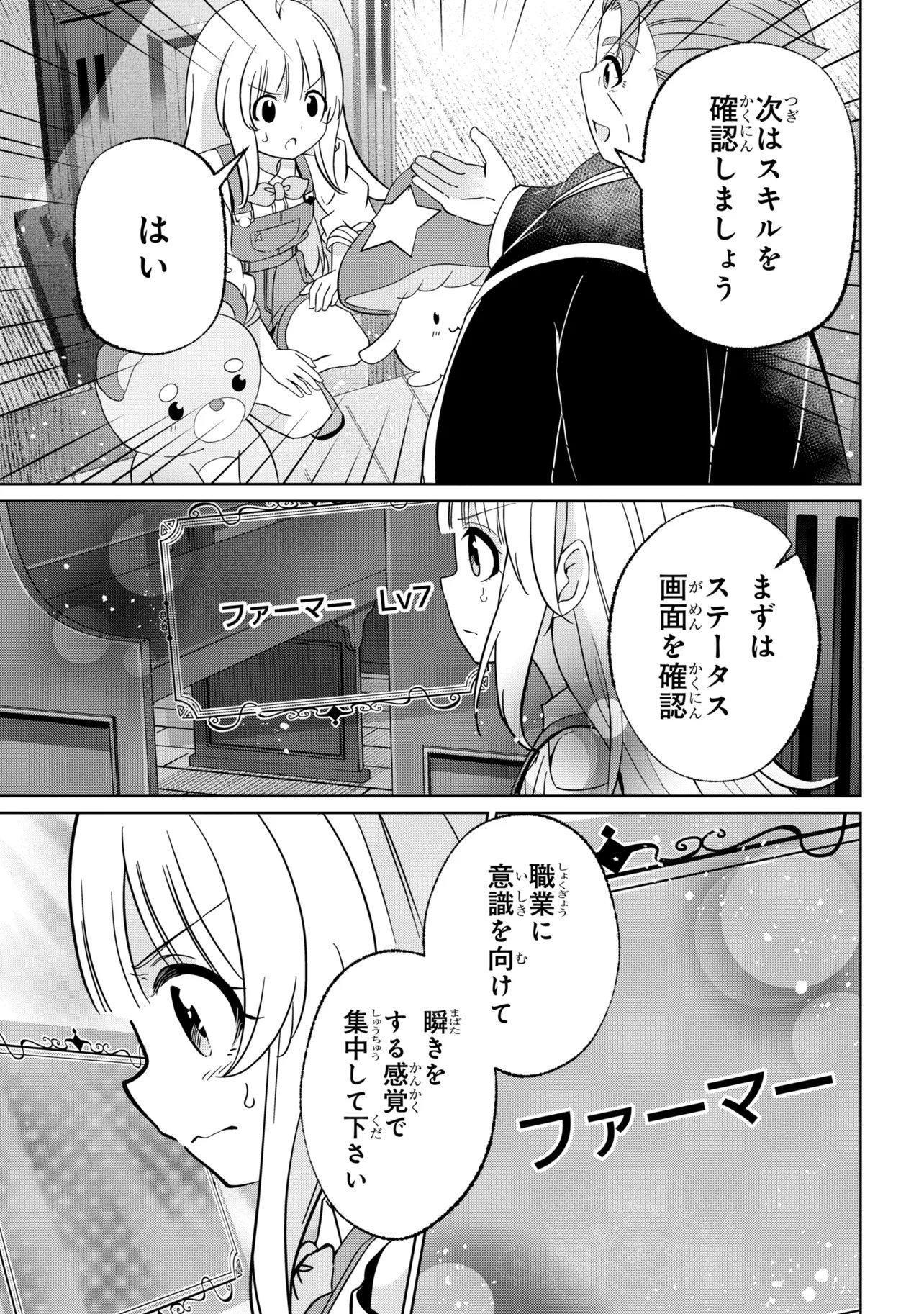 ISEKAI NO BOKUJOU WO SOUZOKU SHIMASHITA ~STAR STREAM FARM~ Chapter 4 - Page 21