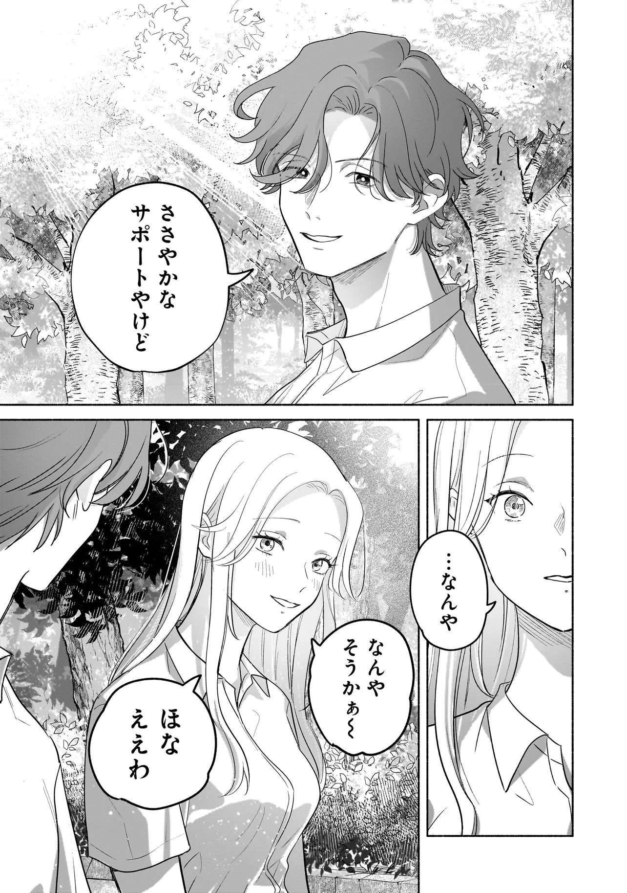 KOKO, JOUBUTSU YATTEMASU Chapter 15 - Page 21