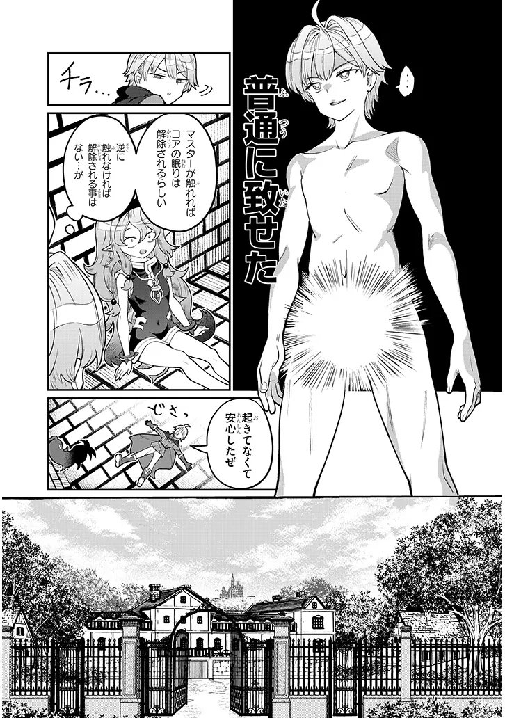 ISEKAI TENSEI DUNGEON MASTER: ONSEN DUNGEON WO TSUKURU Chapter 3 - Page 21