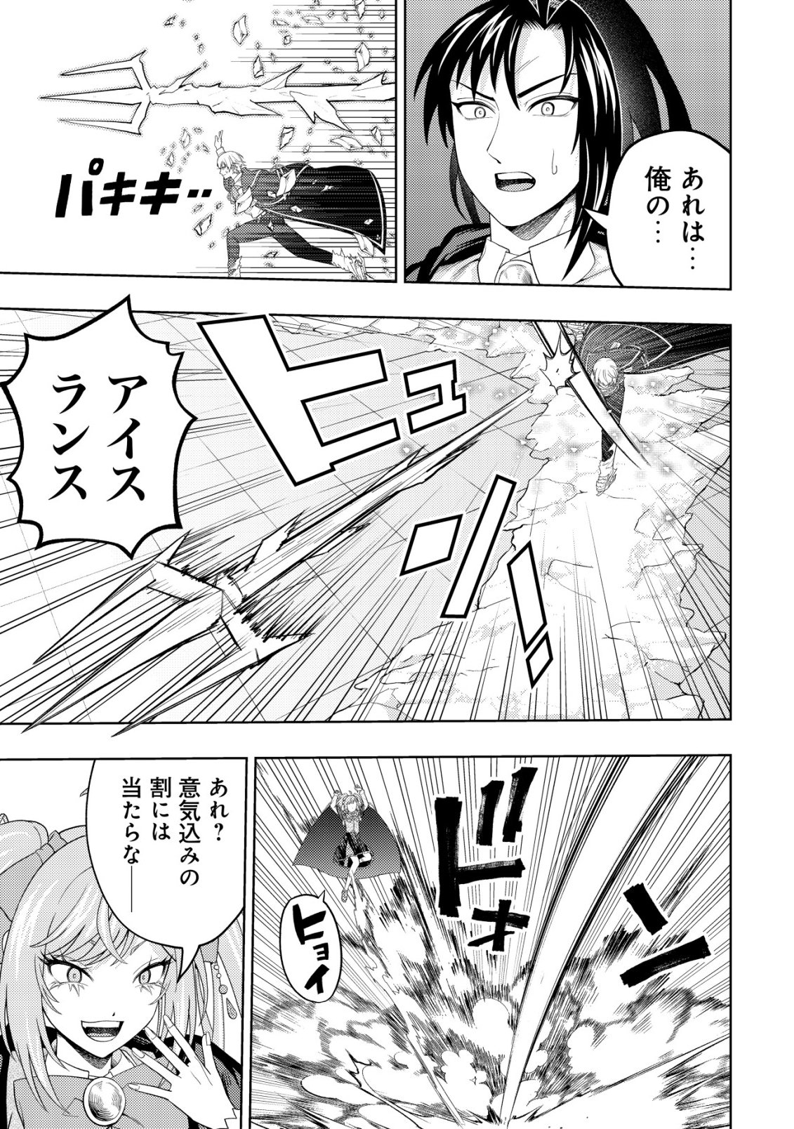 KAMINARI MIKADO TO YOBARETA SAIKYOU BOUKENSHA, MAJUTSU GAKUIN NI NYUUGAKU SHITE ISSAI NO ENRYO NAKU MUSOU SURU Chapter 37 page 21 - nihonkuni.com