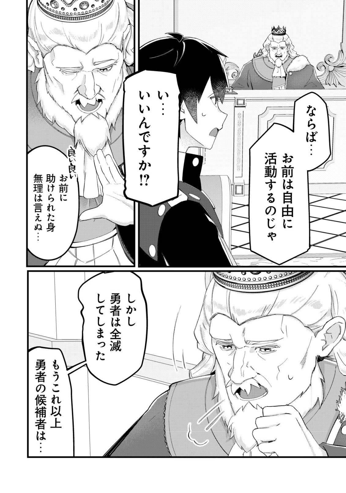 TSUIHOUSARETA FUYO MAHOUTSUKAI NO NARIAGARI Chapter 33 page 21 - nihonkuni.com