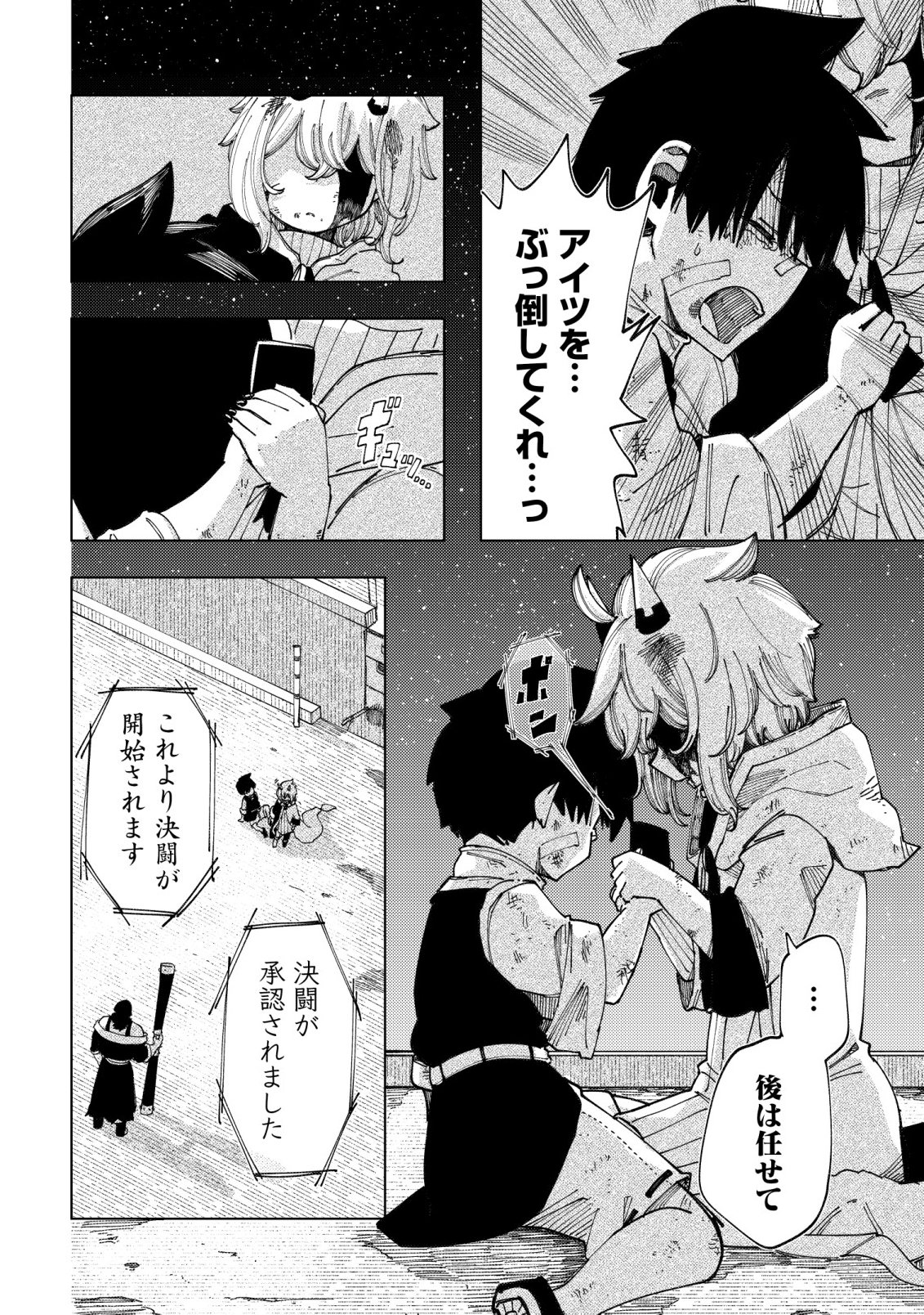 KYUSEI NO ARUL Chapter 11 page 21 - nihonkuni.com