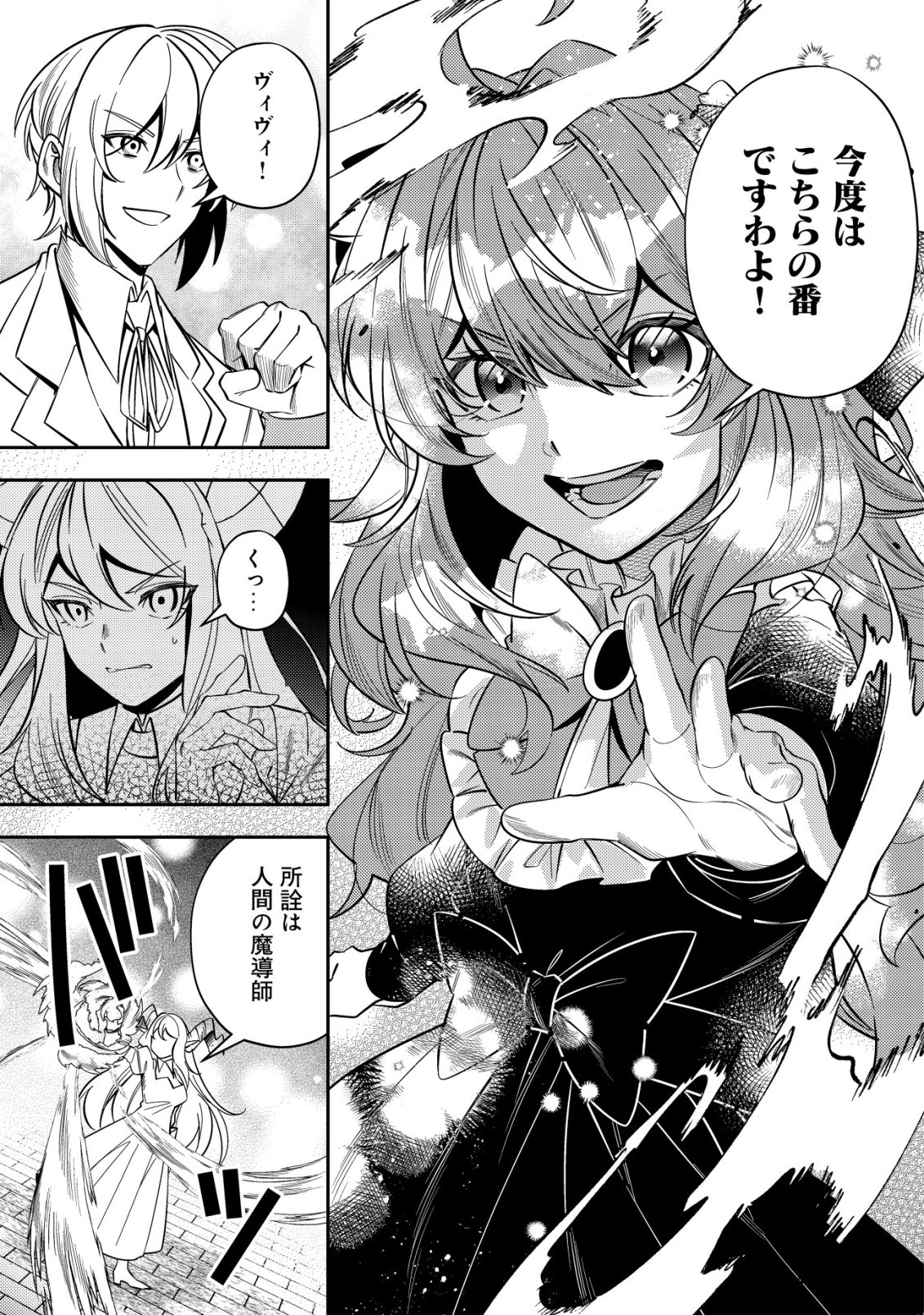 TSUIHOU REIJOU VIVI NO FUNTOUKI: YOUJO NI NATTA SAIKYOU MADOUSHI, KOORI NO KOUSHAKU NI HIROWARERU Chapter 13 page 21 - nihonkuni.com