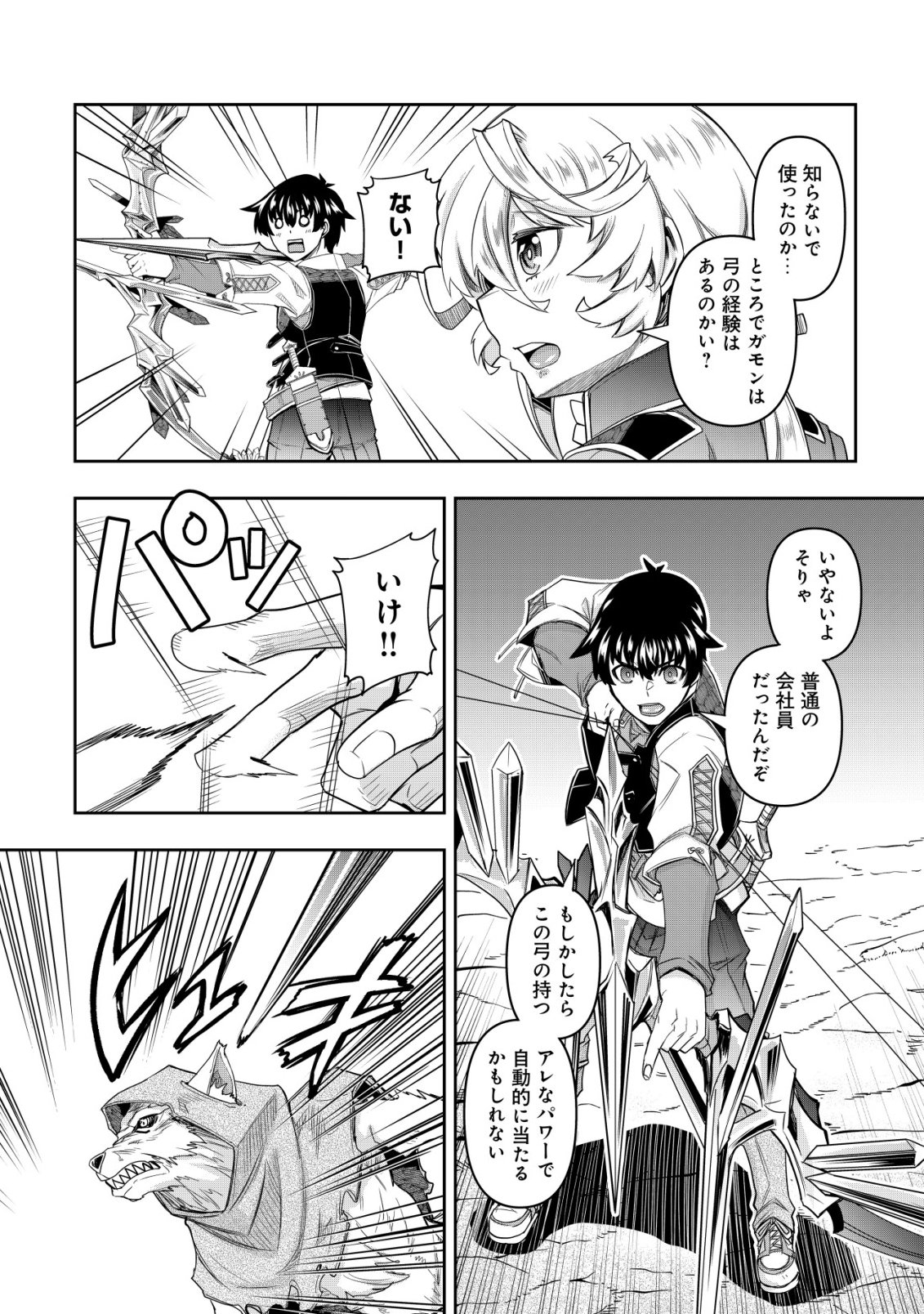 GACHA YUUSHA NO STORY QUEST!!: YUUSHA NO SKILL TOSHITE ATAERARETA "GACHA" NO KAKURITSU GA SHIBU SUGIRUNDESU KEDO, NANTOKA NARIMASEN KANE? Chapter 5 page 21 - nihonkuni.com