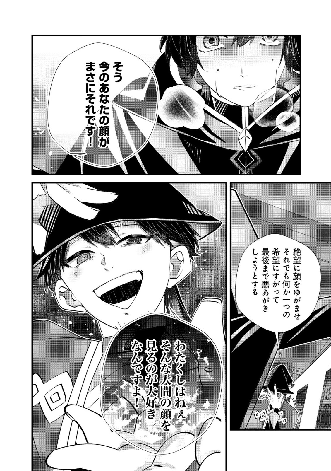 HAZURE SUKIRU "OMOIDASU" DE KIOKU WO TORIMODOSHITA DAIKENJA ~GENDAI CHISHIKI TO SAIKYOU MAHOU NO YUUGOU DE, ISEKAI WO MUSOU SURU~ Chapter 9 page 21 - nihonkuni.com