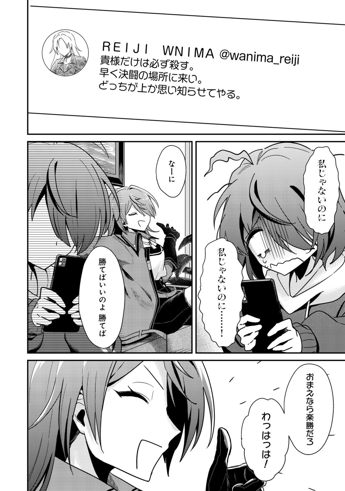 (HIHOU) COMYU ROKU ZERO OTAKU SHOUJO, DRAGON WO WANPAN DE SHIZUMETE YUUMEI HAISHINSHA WO TASUKETARA FUHONI BAZU GA TOMARANAI Chapter 10 page 21 - nihonkuni.com