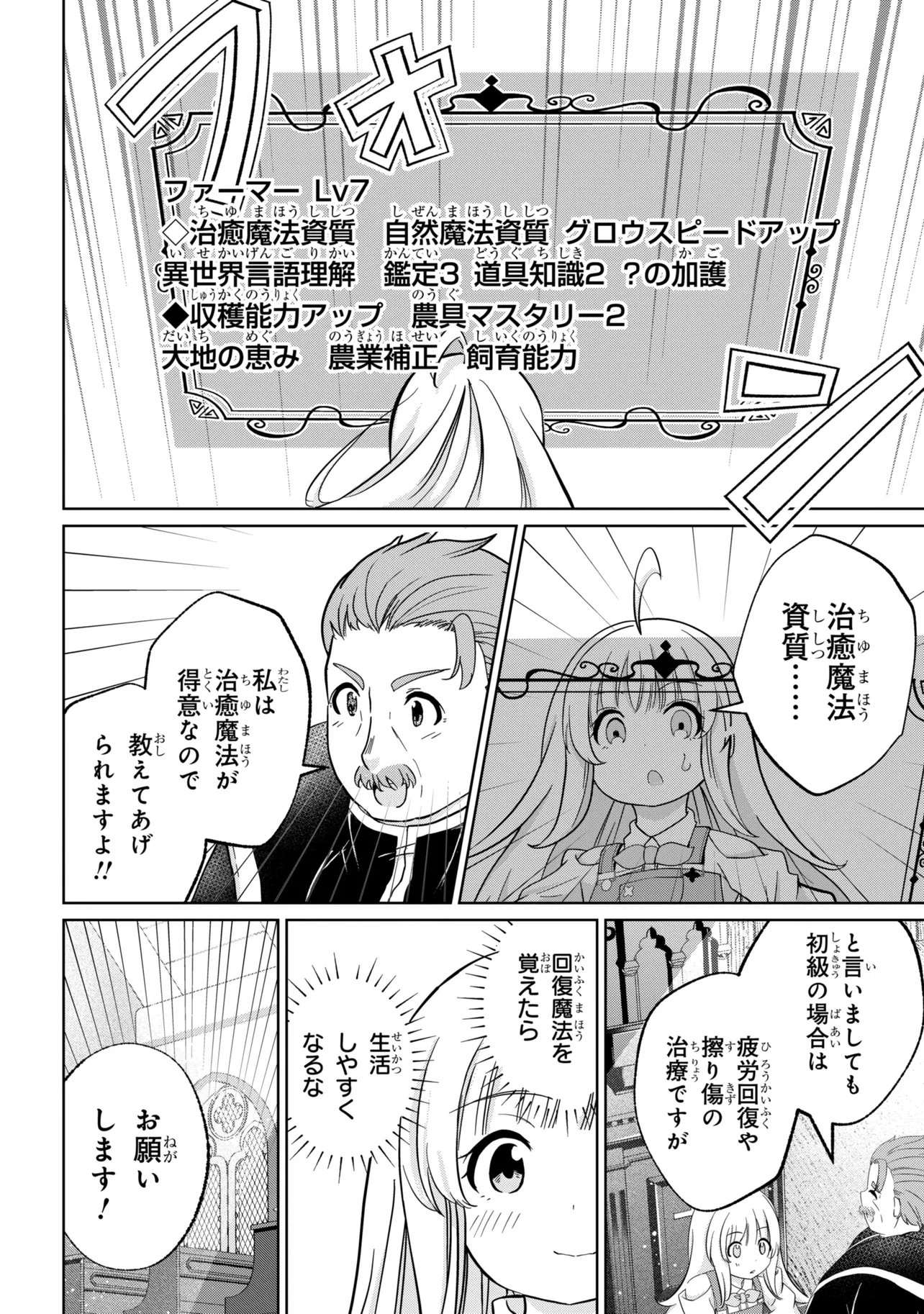 ISEKAI NO BOKUJOU WO SOUZOKU SHIMASHITA ~STAR STREAM FARM~ Chapter 4 - Page 22