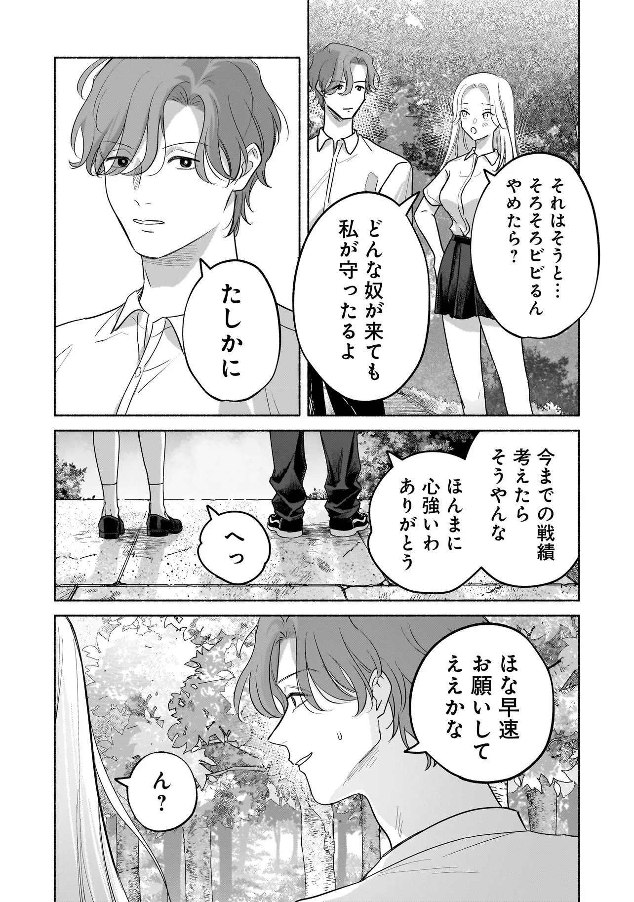 KOKO, JOUBUTSU YATTEMASU Chapter 15 - Page 22