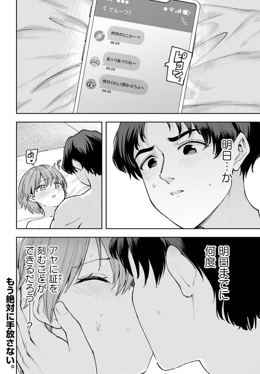 KURASU DE 2-BANME NI KAWAII BOYISH OSANANAJIMI NO KANZEN KOURYAKU SHINTAKU CHATO - RAW Chapter 9.2 page 22 - nihonkuni.com