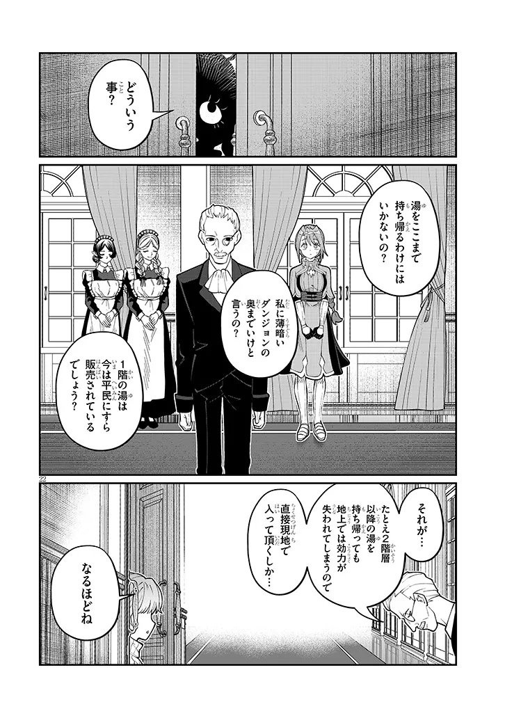 ISEKAI TENSEI DUNGEON MASTER: ONSEN DUNGEON WO TSUKURU Chapter 3 - Page 22