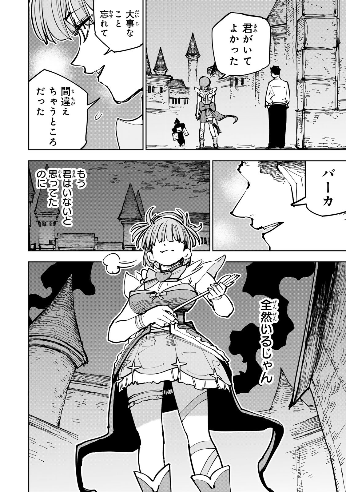 Tsuihou Sareta Cheat Fuyomajutsushi Kimama na Second Life o Ouka Suru Chapter 88 page 22 - nihonkuni.com