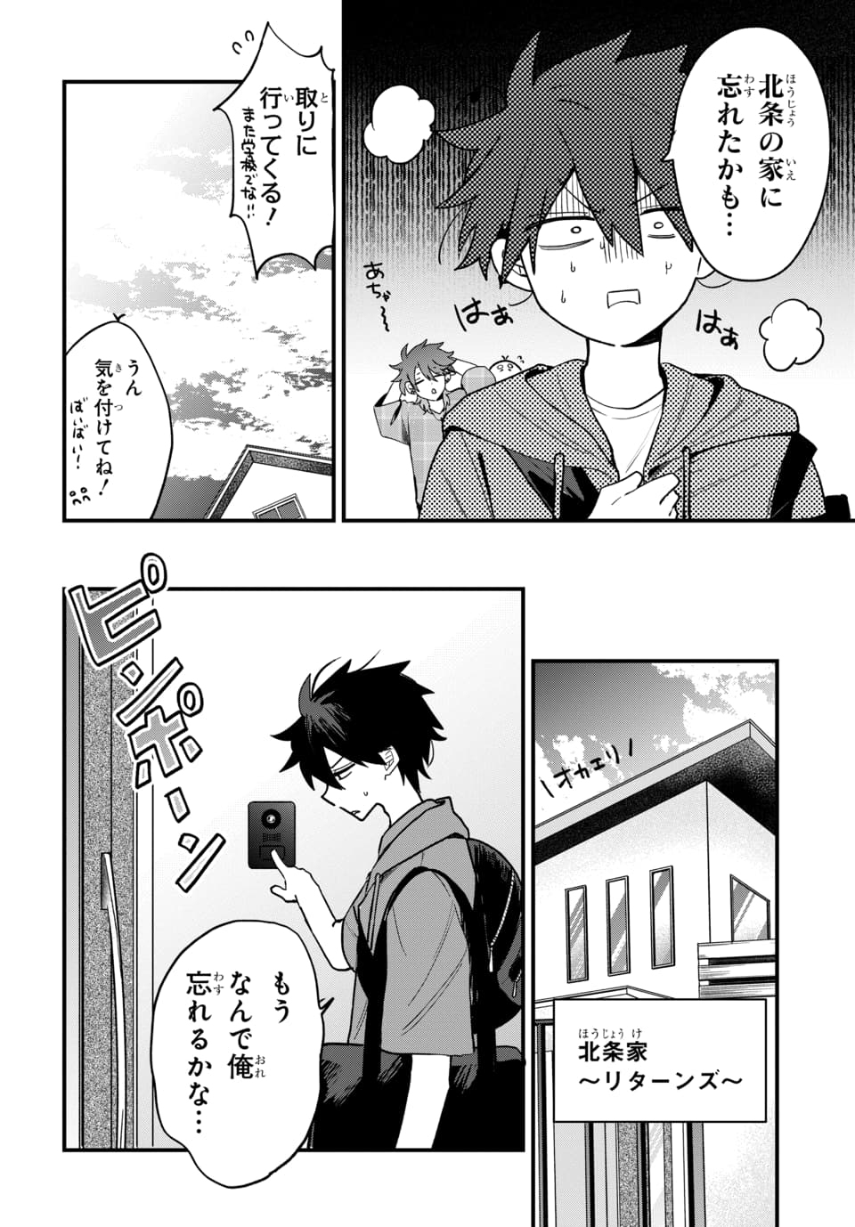 OSORAKU KANOJO WA ORE NO ANIKI WO NERATTERU Chapter 19 page 22 - nihonkuni.com