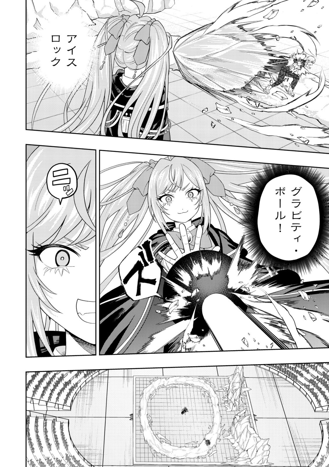 KAMINARI MIKADO TO YOBARETA SAIKYOU BOUKENSHA, MAJUTSU GAKUIN NI NYUUGAKU SHITE ISSAI NO ENRYO NAKU MUSOU SURU Chapter 37 page 22 - nihonkuni.com