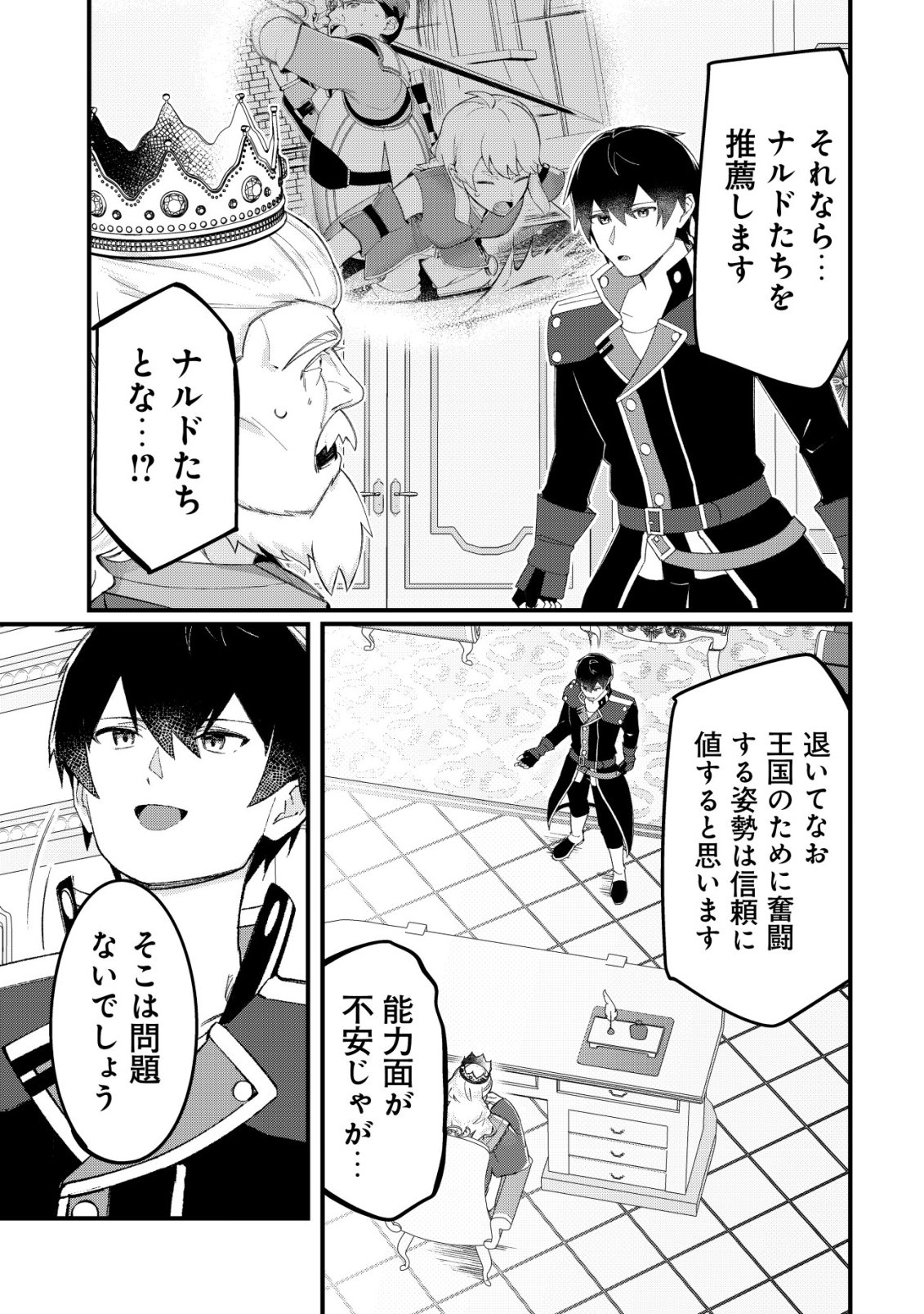 TSUIHOUSARETA FUYO MAHOUTSUKAI NO NARIAGARI Chapter 33 page 22 - nihonkuni.com