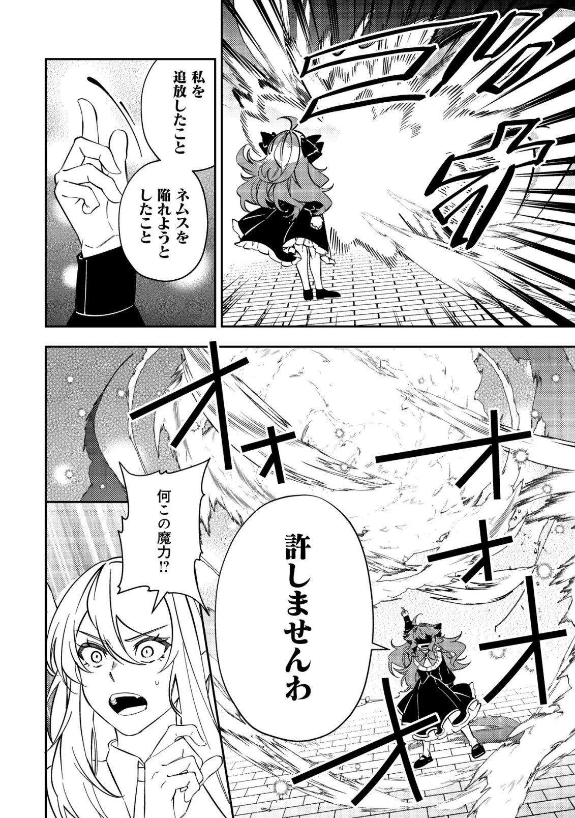 TSUIHOU REIJOU VIVI NO FUNTOUKI: YOUJO NI NATTA SAIKYOU MADOUSHI, KOORI NO KOUSHAKU NI HIROWARERU Chapter 13 page 22 - nihonkuni.com