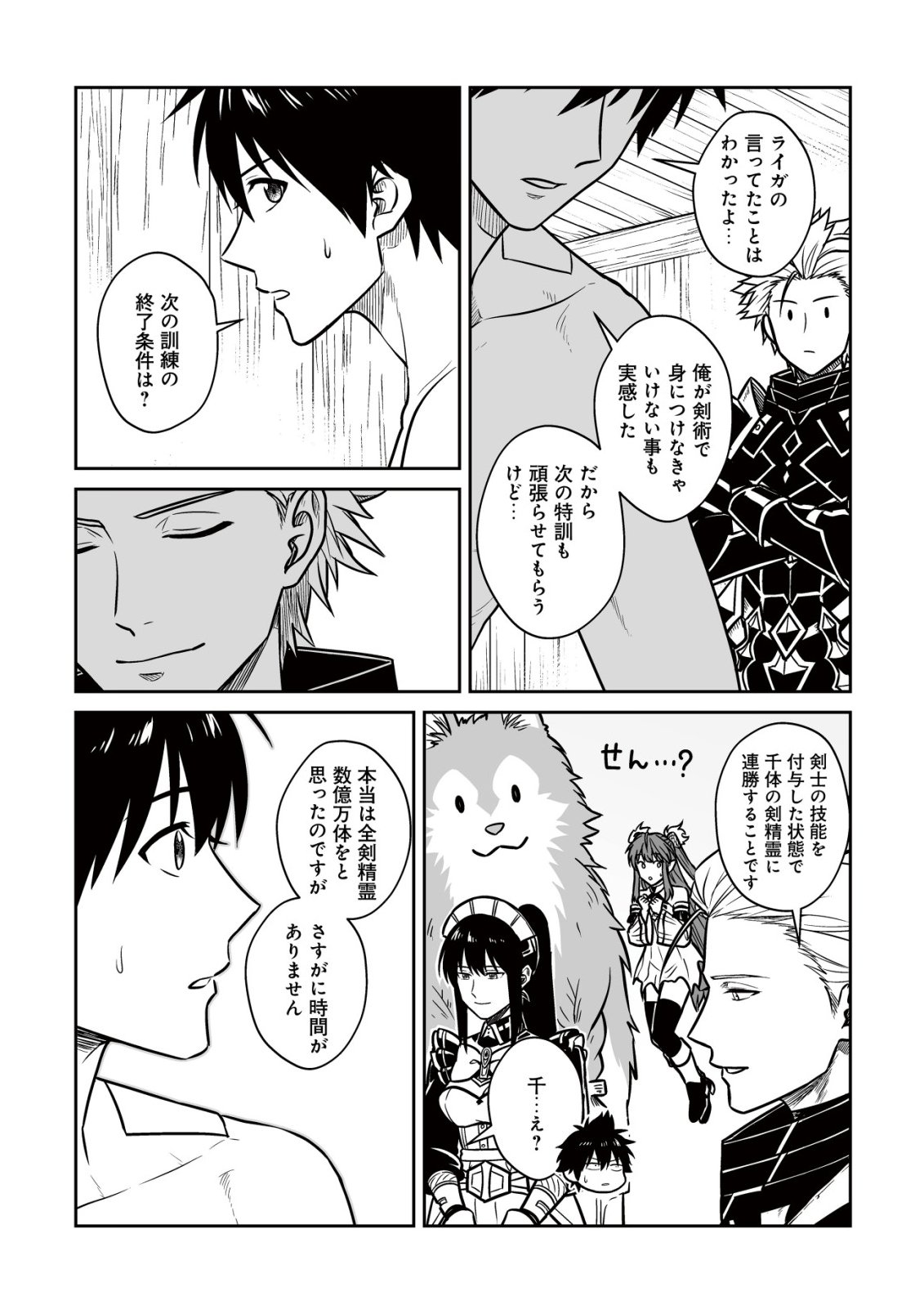 YUIITSU MUNI NO SAIKYOU TAMER: KOKU NO SUBETE NO GUILD DE MONZENBARAI SARETA KARA, TAKOKU NI ITTE SLOW LIFE SHIMASU (MANGA) Chapter 28 page 21 - nihonkuni.com