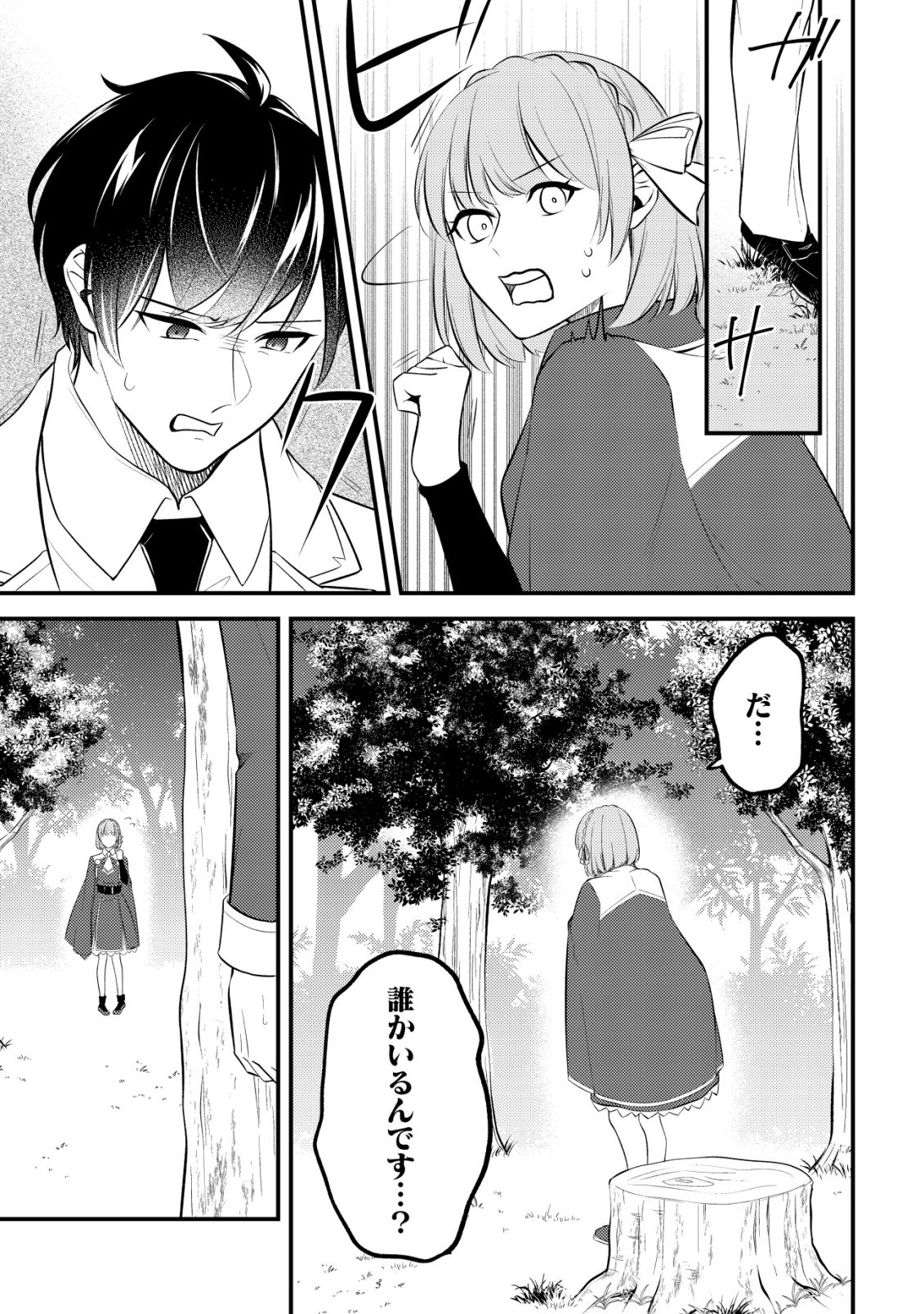 TOMODACHI IJOU KOIBITO MIMAN NO MAHOUTSUKAI-TACHI: RYUUOU-HEIKA MO KAASUTO JOUI JOSHI MO WATASHI NO JINSEI NO JAMA WA SHINAIDE KUDASAI! Chapter 2 page 22 - nihonkuni.com