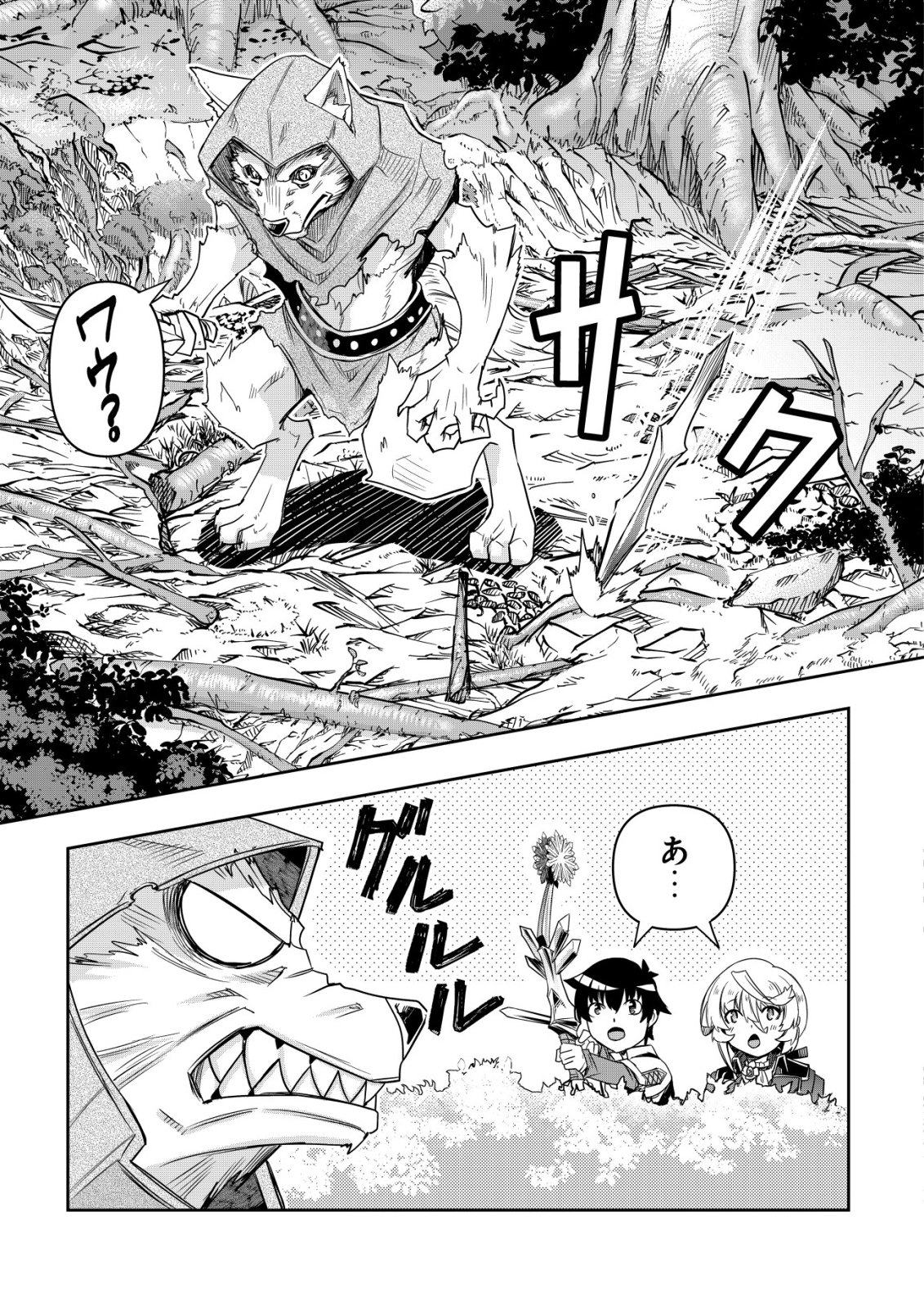 GACHA YUUSHA NO STORY QUEST!!: YUUSHA NO SKILL TOSHITE ATAERARETA "GACHA" NO KAKURITSU GA SHIBU SUGIRUNDESU KEDO, NANTOKA NARIMASEN KANE? Chapter 5 page 22 - nihonkuni.com