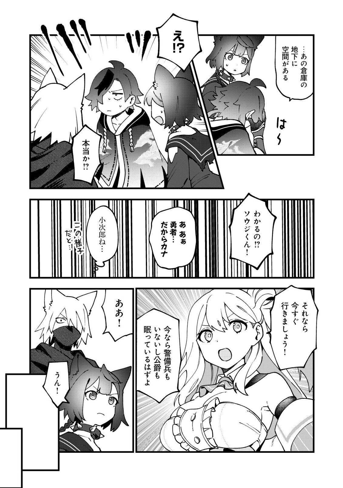 TSUUHAN DE KATTA YOUTOU GA GACHI DATTA ~TAMESHIGIRI SHITARA KUUKAN GA SAKETE ISEKAI NI TOBA SARETA AGEKU, DENSETSU NO YUUSHA DA TO KANCHIGAI SARETE KOMATTEIMASU~ Chapter 8 page 22 - nihonkuni.com