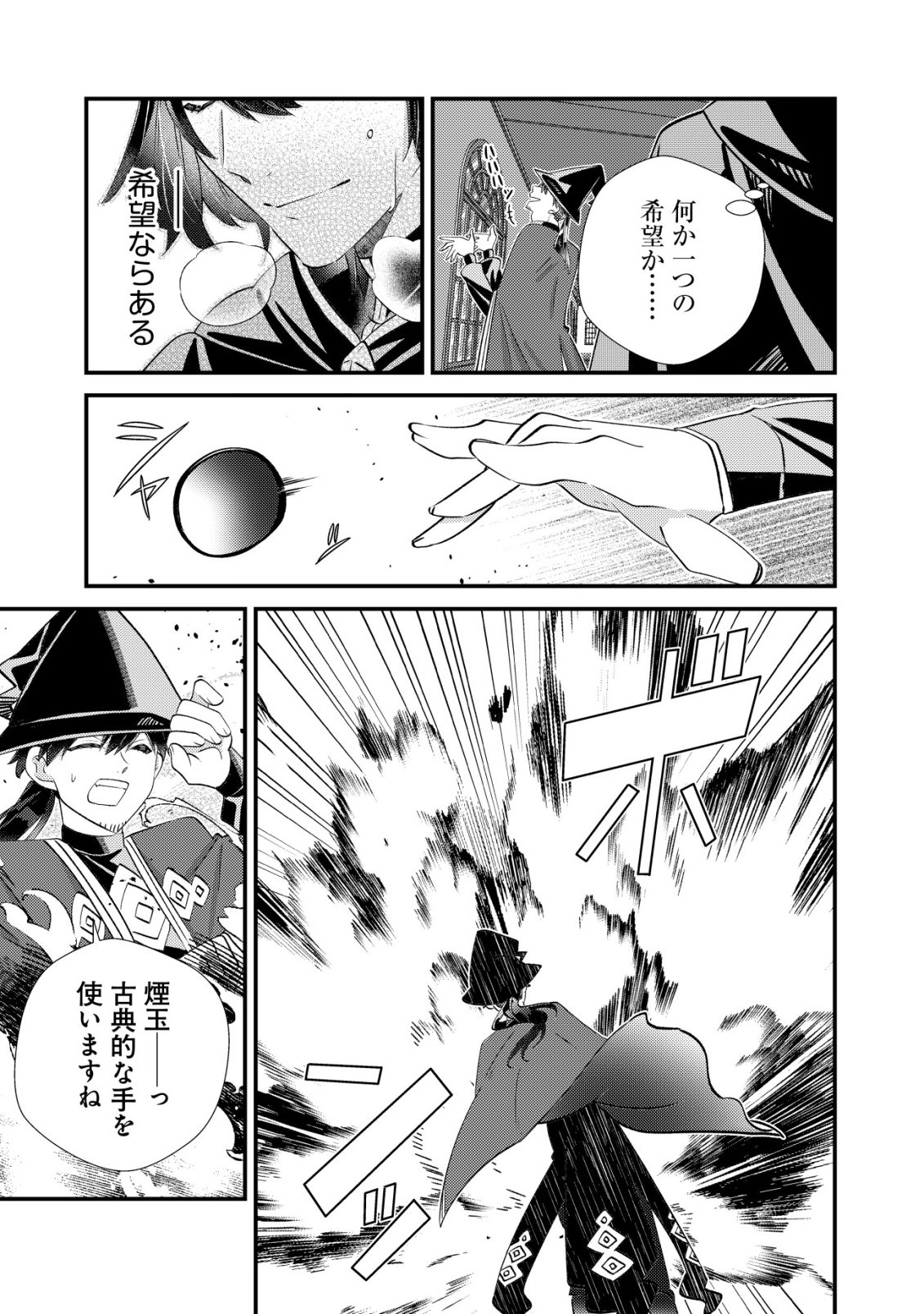 HAZURE SUKIRU "OMOIDASU" DE KIOKU WO TORIMODOSHITA DAIKENJA ~GENDAI CHISHIKI TO SAIKYOU MAHOU NO YUUGOU DE, ISEKAI WO MUSOU SURU~ Chapter 9 page 22 - nihonkuni.com