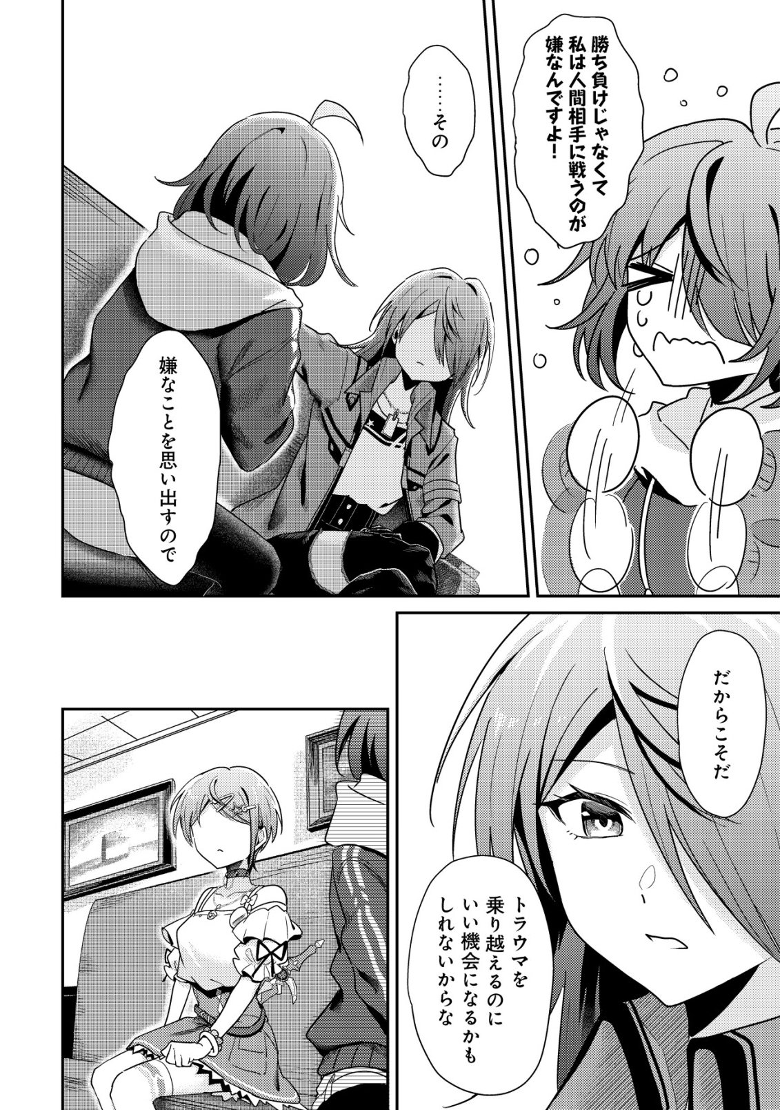 (HIHOU) COMYU ROKU ZERO OTAKU SHOUJO, DRAGON WO WANPAN DE SHIZUMETE YUUMEI HAISHINSHA WO TASUKETARA FUHONI BAZU GA TOMARANAI Chapter 10 page 22 - nihonkuni.com
