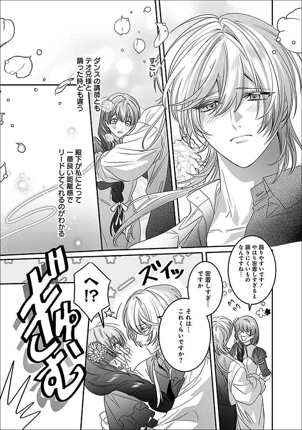 MI PLAY NO OTOME GAME NI TENSEI SHITA HEIBON REIJOU WA SEINARU SHISHUU NO ITO WO SASU Chapter 21 page 23 - nihonkuni.com