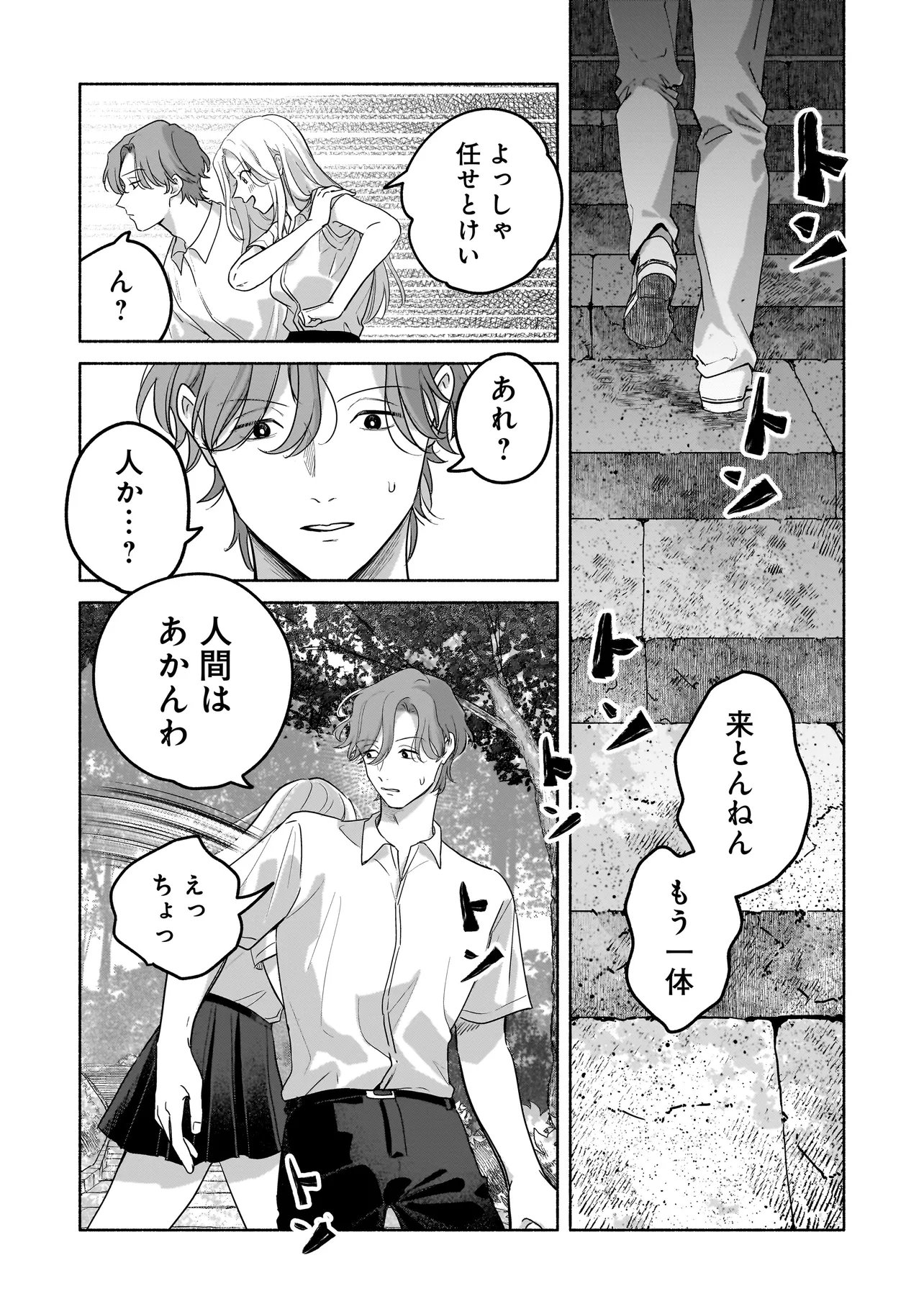 KOKO, JOUBUTSU YATTEMASU Chapter 15 - Page 23
