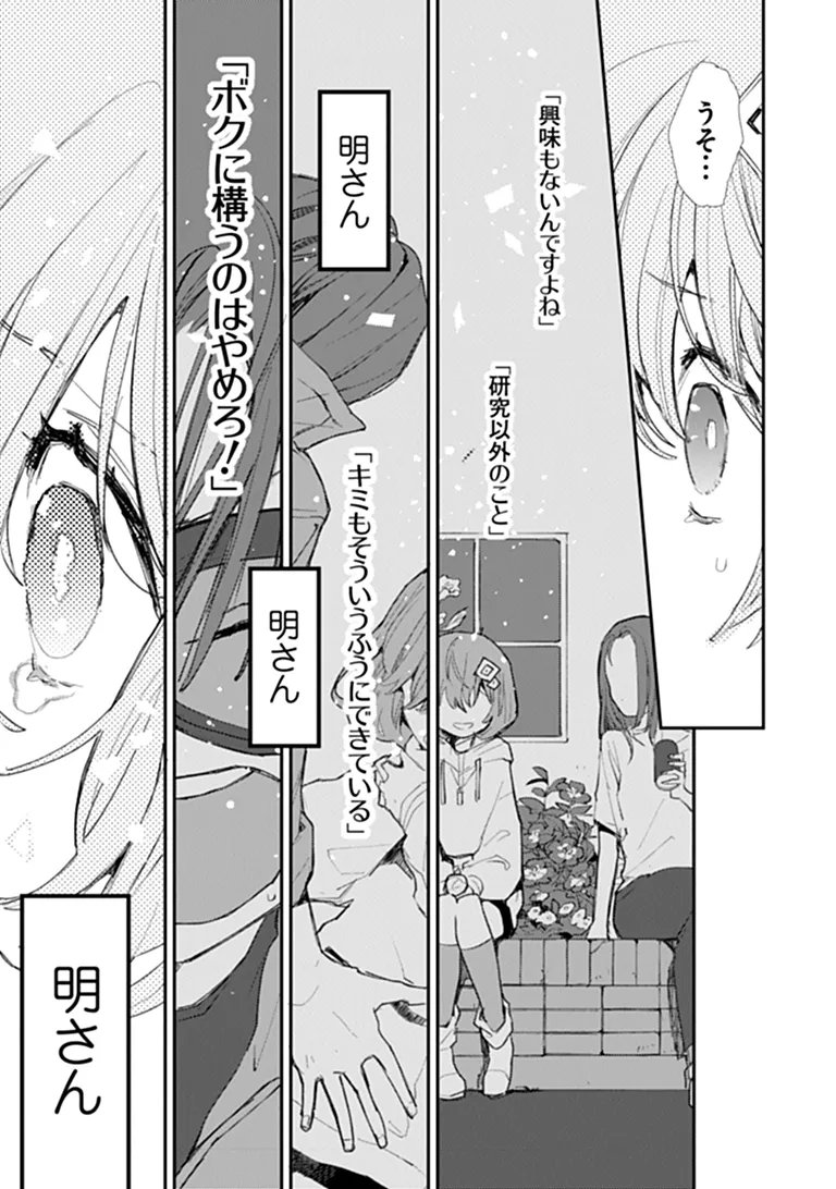 Read MAKE A GIRL Chapter 16 [High Quality / Full] - Page 23 - dark.nicomanga.com