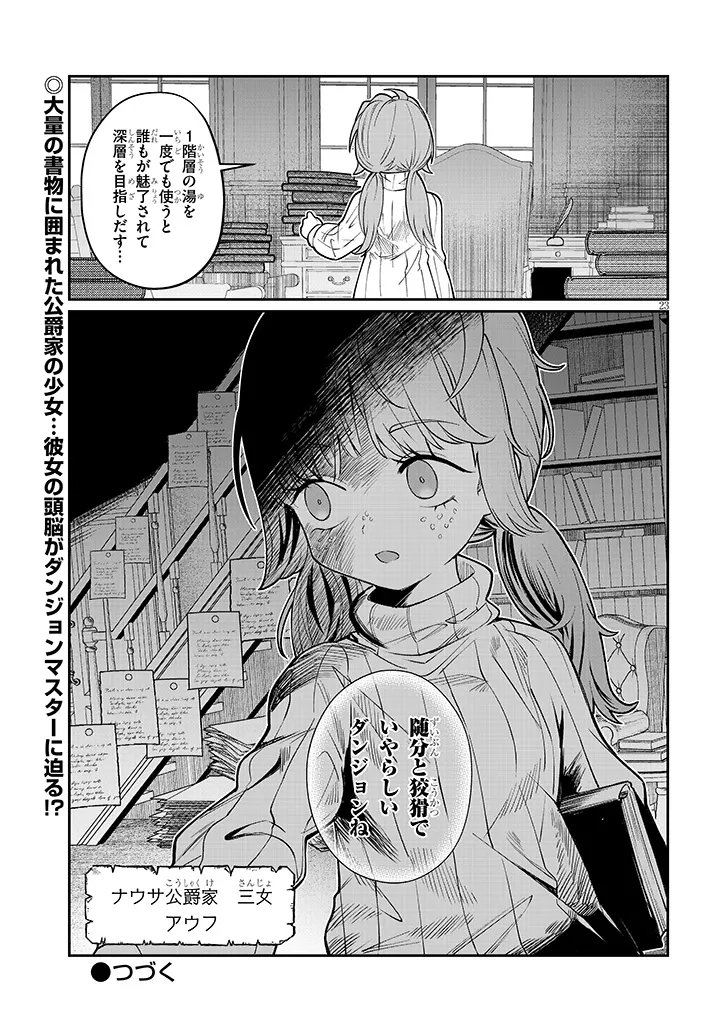 ISEKAI TENSEI DUNGEON MASTER: ONSEN DUNGEON WO TSUKURU Chapter 3 - Page 23