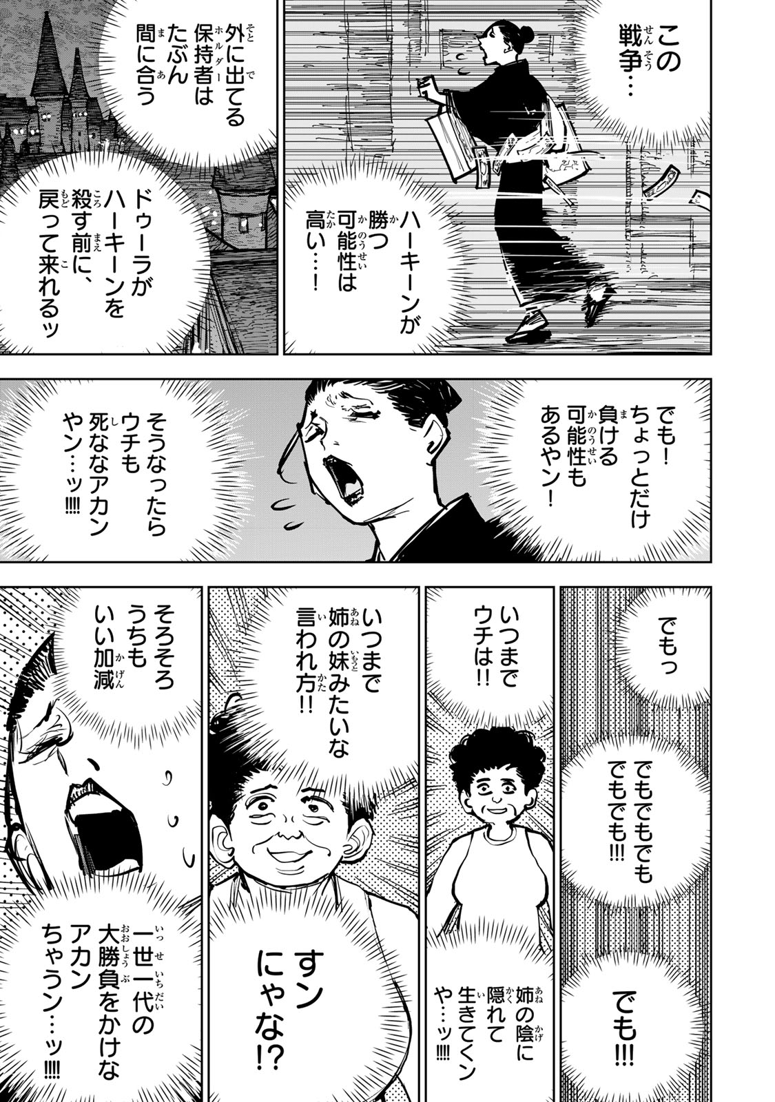Tsuihou Sareta Cheat Fuyomajutsushi Kimama na Second Life o Ouka Suru Chapter 88 page 23 - nihonkuni.com