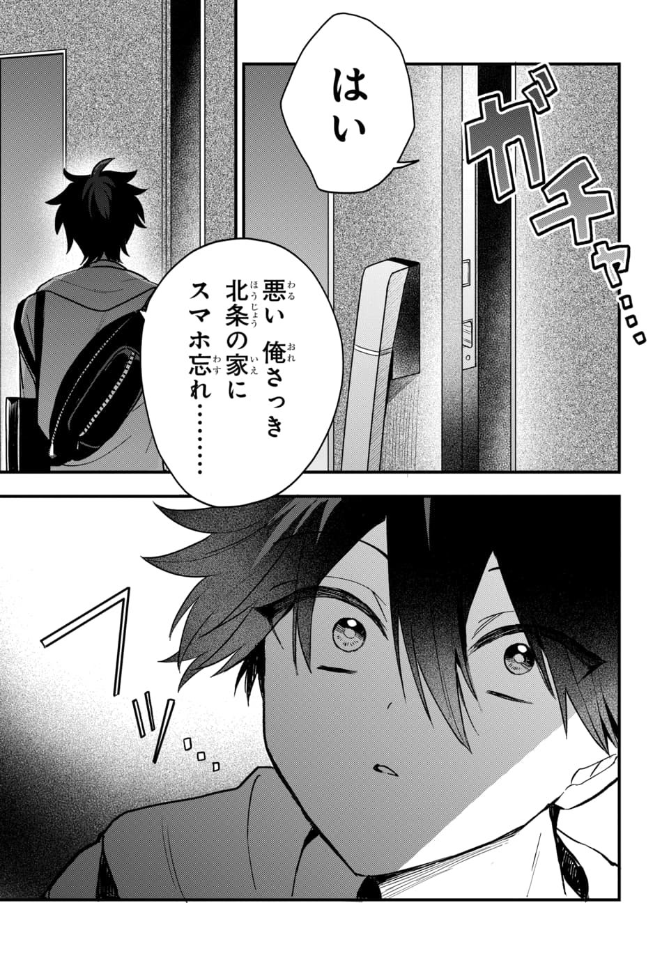 OSORAKU KANOJO WA ORE NO ANIKI WO NERATTERU Chapter 19 page 23 - nihonkuni.com