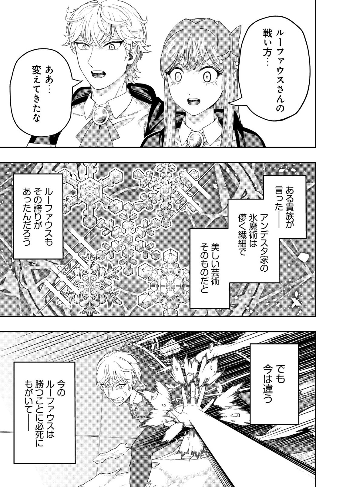 KAMINARI MIKADO TO YOBARETA SAIKYOU BOUKENSHA, MAJUTSU GAKUIN NI NYUUGAKU SHITE ISSAI NO ENRYO NAKU MUSOU SURU Chapter 37 page 23 - nihonkuni.com