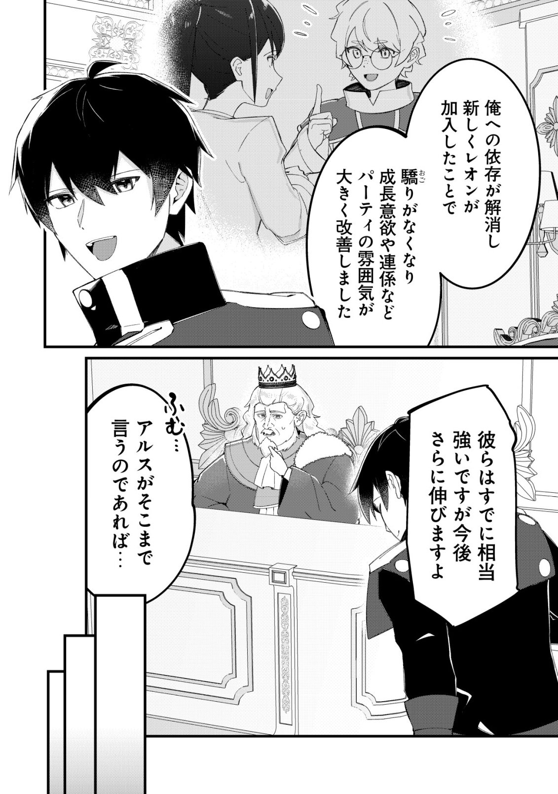 TSUIHOUSARETA FUYO MAHOUTSUKAI NO NARIAGARI Chapter 33 page 23 - nihonkuni.com
