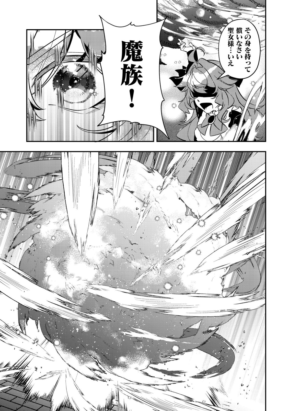 TSUIHOU REIJOU VIVI NO FUNTOUKI: YOUJO NI NATTA SAIKYOU MADOUSHI, KOORI NO KOUSHAKU NI HIROWARERU Chapter 13 page 23 - nihonkuni.com