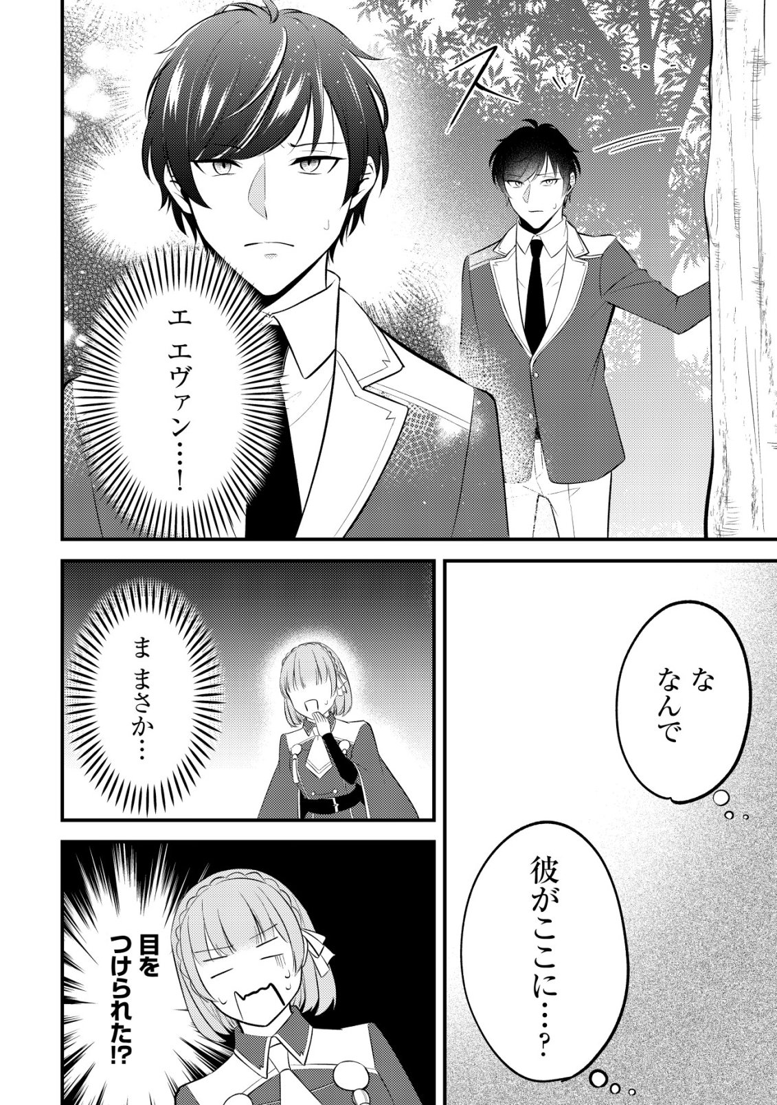 TOMODACHI IJOU KOIBITO MIMAN NO MAHOUTSUKAI-TACHI: RYUUOU-HEIKA MO KAASUTO JOUI JOSHI MO WATASHI NO JINSEI NO JAMA WA SHINAIDE KUDASAI! Chapter 2 page 23 - nihonkuni.com