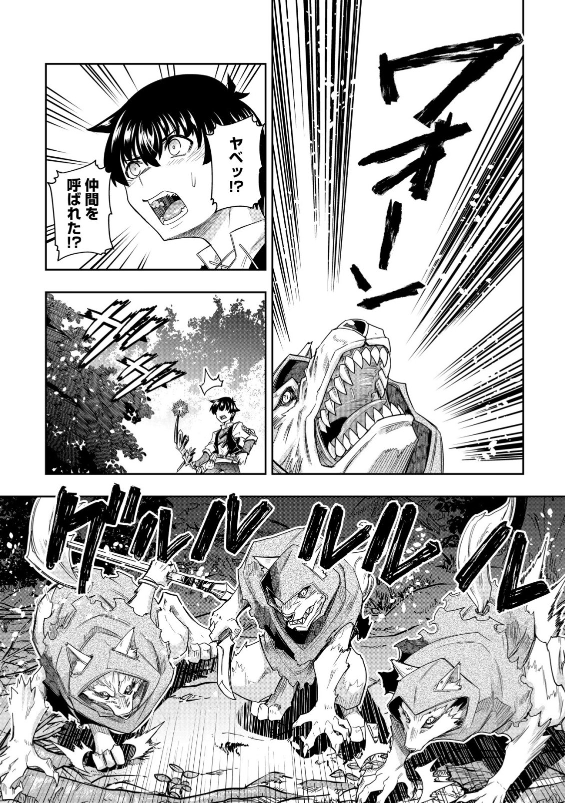 GACHA YUUSHA NO STORY QUEST!!: YUUSHA NO SKILL TOSHITE ATAERARETA "GACHA" NO KAKURITSU GA SHIBU SUGIRUNDESU KEDO, NANTOKA NARIMASEN KANE? Chapter 5 page 23 - nihonkuni.com