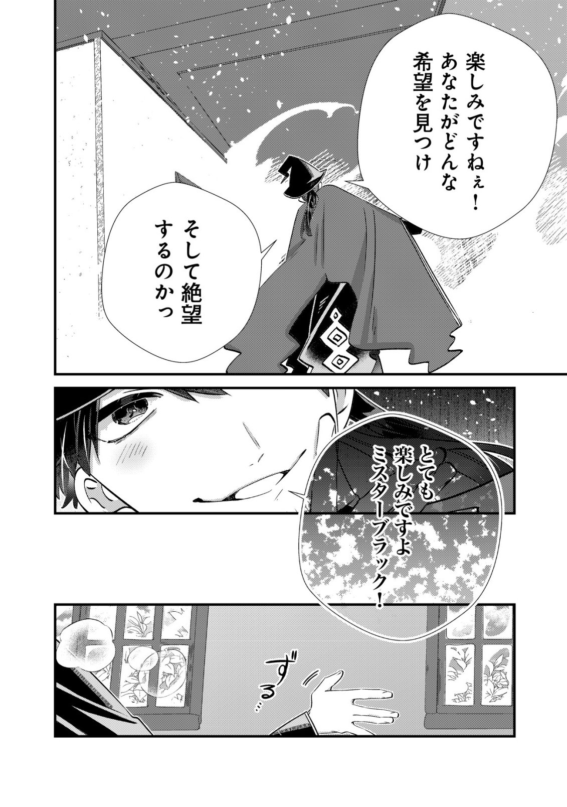 HAZURE SUKIRU "OMOIDASU" DE KIOKU WO TORIMODOSHITA DAIKENJA ~GENDAI CHISHIKI TO SAIKYOU MAHOU NO YUUGOU DE, ISEKAI WO MUSOU SURU~ Chapter 9 page 23 - nihonkuni.com