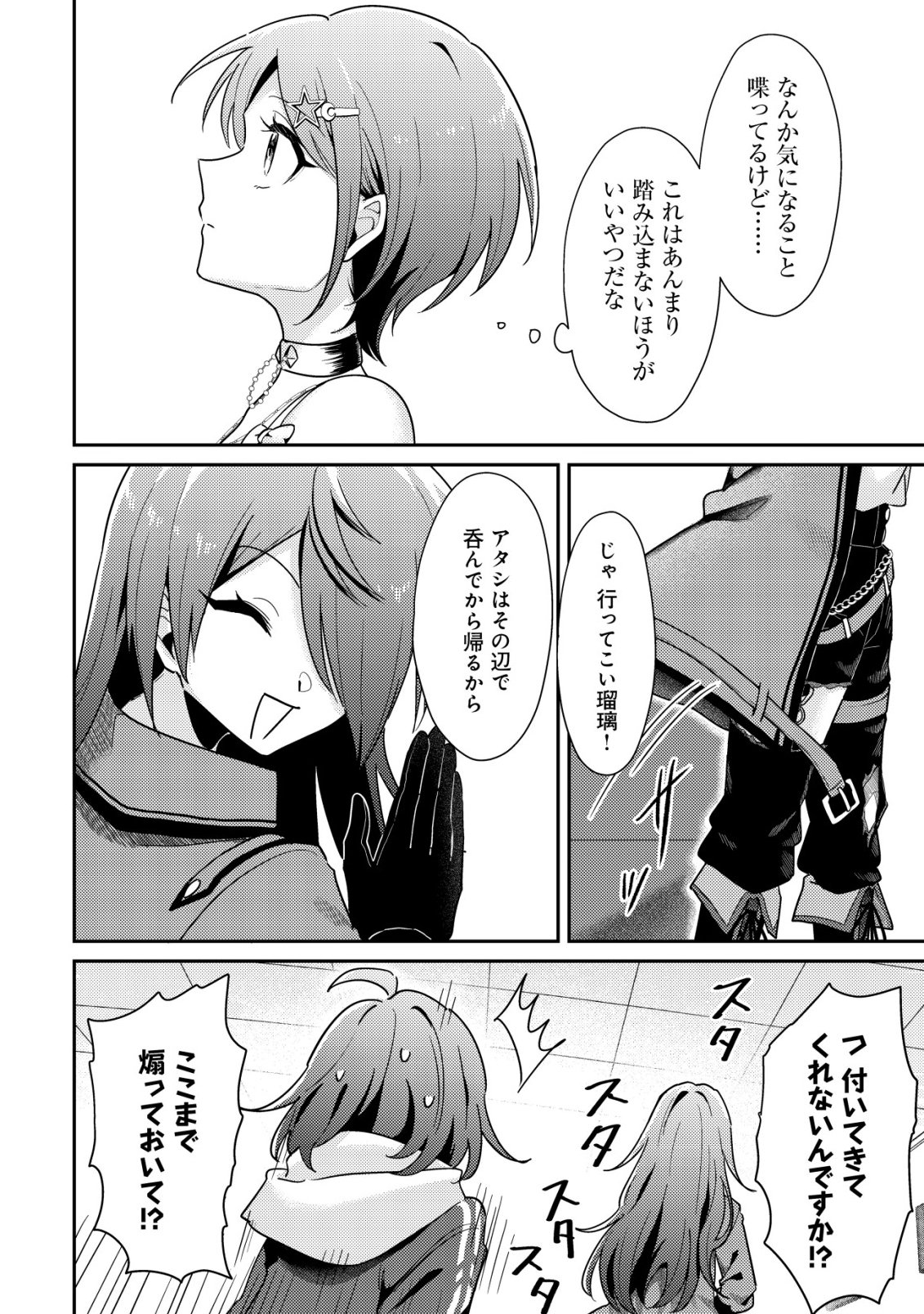 (HIHOU) COMYU ROKU ZERO OTAKU SHOUJO, DRAGON WO WANPAN DE SHIZUMETE YUUMEI HAISHINSHA WO TASUKETARA FUHONI BAZU GA TOMARANAI Chapter 10 page 23 - nihonkuni.com
