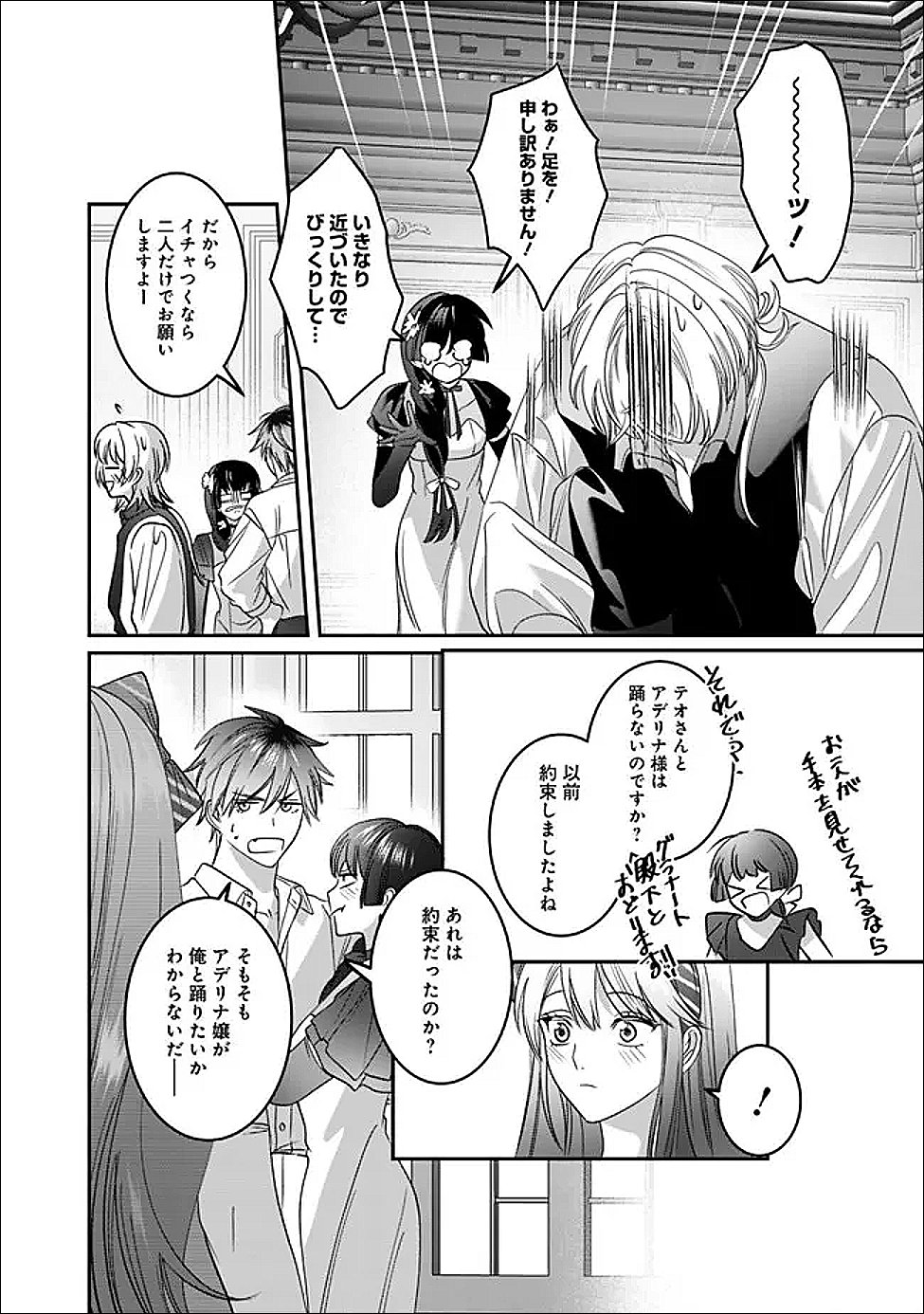 MI PLAY NO OTOME GAME NI TENSEI SHITA HEIBON REIJOU WA SEINARU SHISHUU NO ITO WO SASU Chapter 21 page 24 - nihonkuni.com