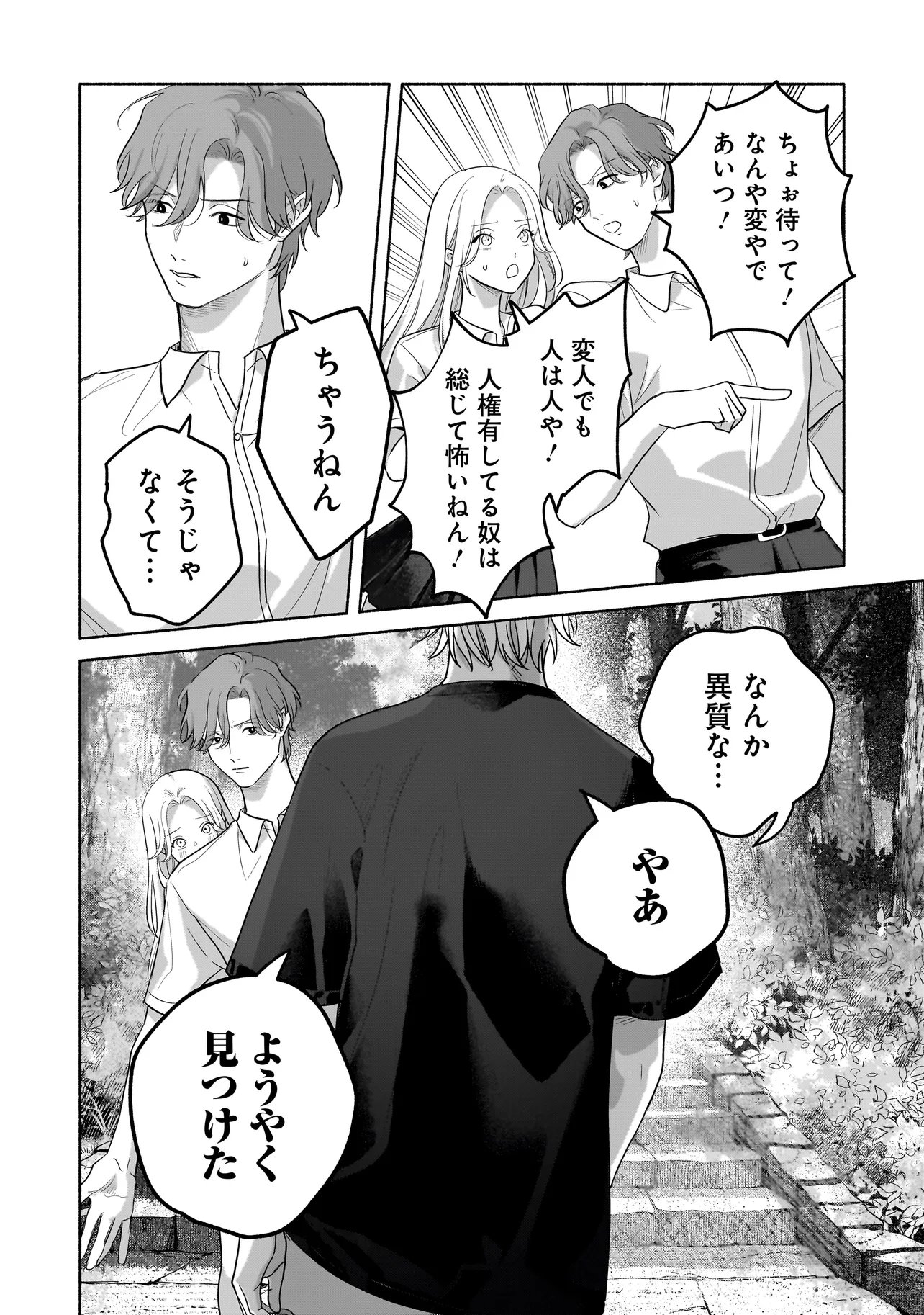 KOKO, JOUBUTSU YATTEMASU Chapter 15 - Page 24
