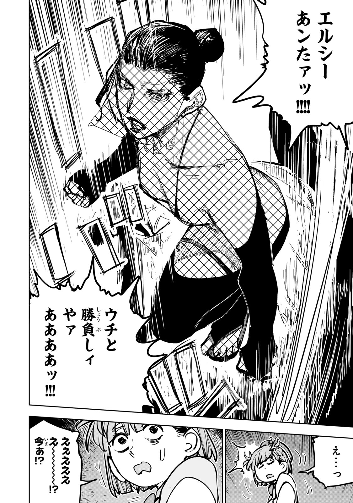 Tsuihou Sareta Cheat Fuyomajutsushi Kimama na Second Life o Ouka Suru Chapter 88 page 24 - nihonkuni.com