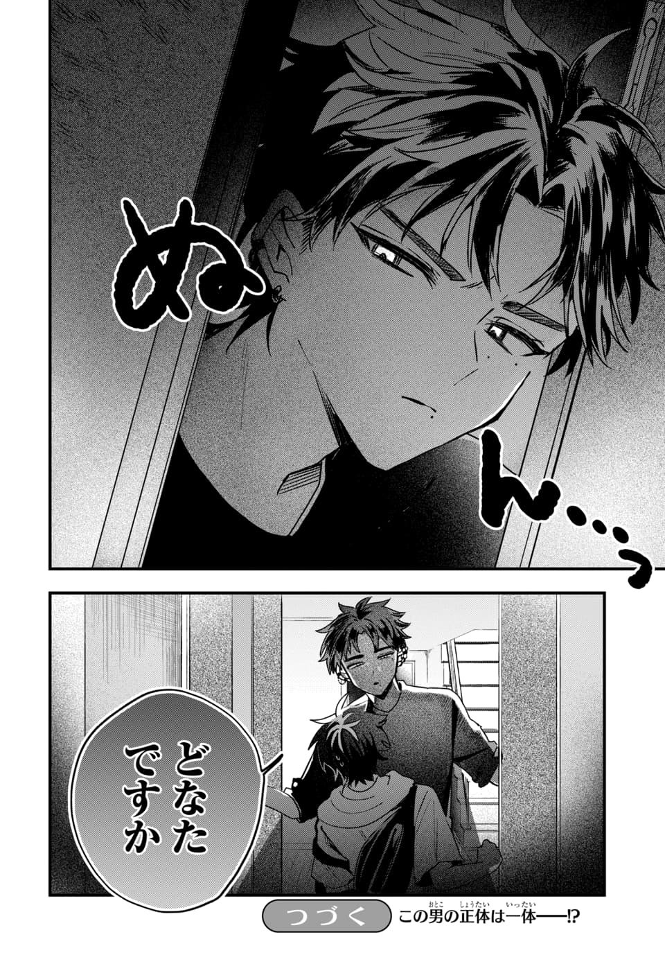 OSORAKU KANOJO WA ORE NO ANIKI WO NERATTERU Chapter 19 page 24 - nihonkuni.com