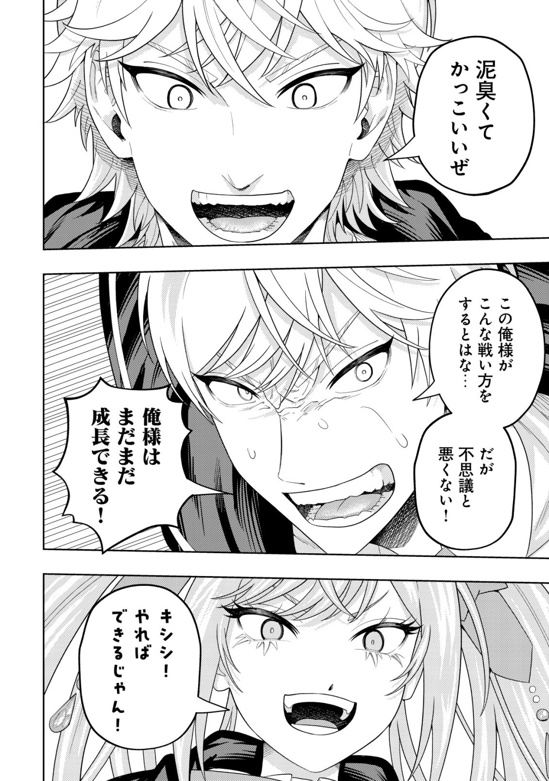 KAMINARI MIKADO TO YOBARETA SAIKYOU BOUKENSHA, MAJUTSU GAKUIN NI NYUUGAKU SHITE ISSAI NO ENRYO NAKU MUSOU SURU Chapter 37 page 24 - nihonkuni.com