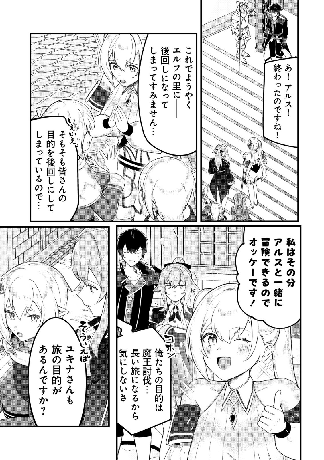 TSUIHOUSARETA FUYO MAHOUTSUKAI NO NARIAGARI Chapter 33 page 24 - nihonkuni.com