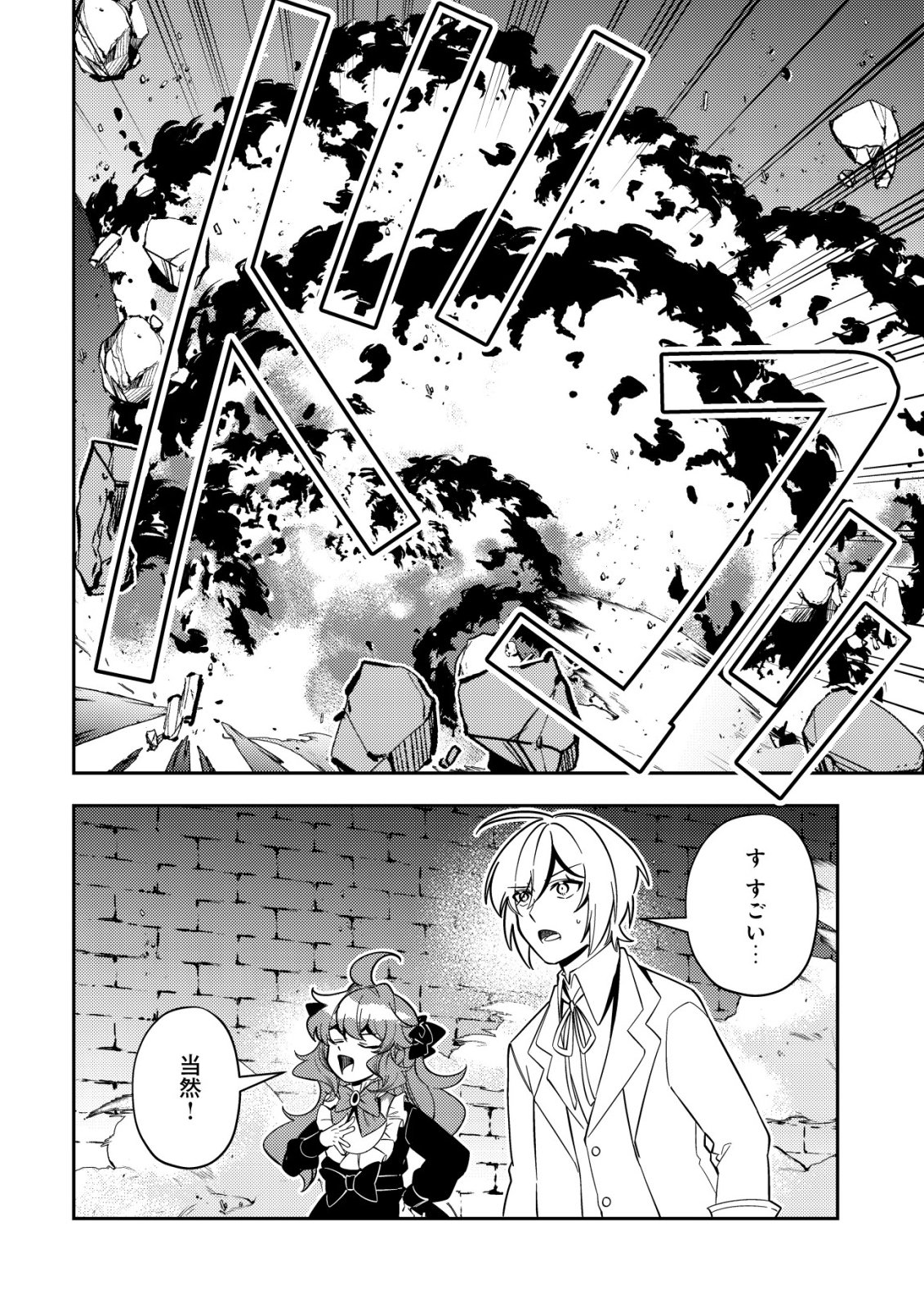 TSUIHOU REIJOU VIVI NO FUNTOUKI: YOUJO NI NATTA SAIKYOU MADOUSHI, KOORI NO KOUSHAKU NI HIROWARERU Chapter 13 page 24 - nihonkuni.com