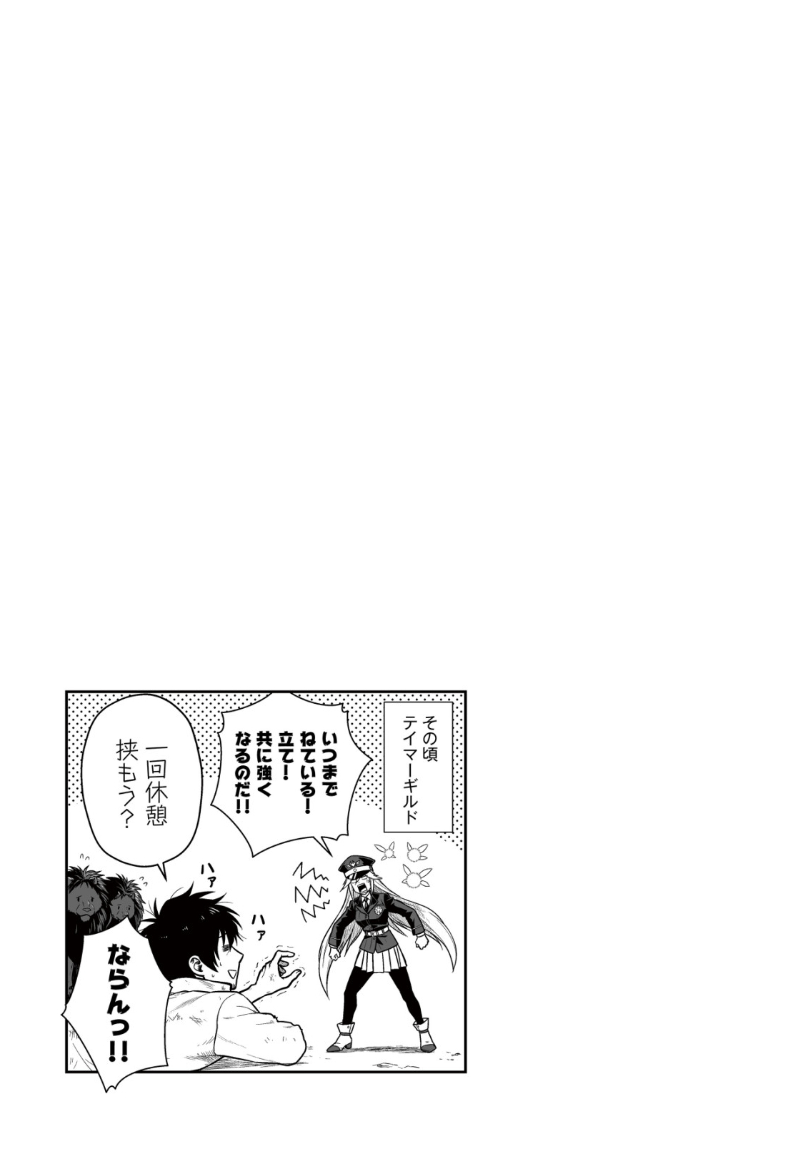 YUIITSU MUNI NO SAIKYOU TAMER: KOKU NO SUBETE NO GUILD DE MONZENBARAI SARETA KARA, TAKOKU NI ITTE SLOW LIFE SHIMASU (MANGA) Chapter 28 page 23 - nihonkuni.com
